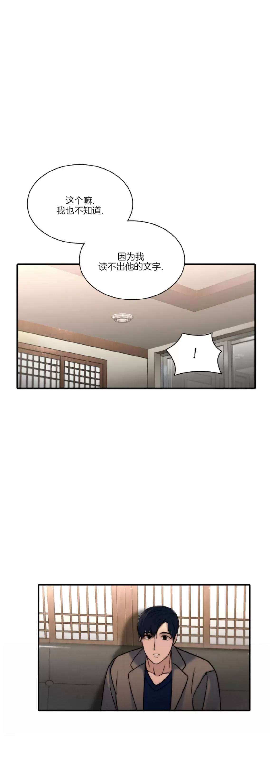 《响弦文字》漫画最新章节第68话免费下拉式在线观看章节第【33】张图片