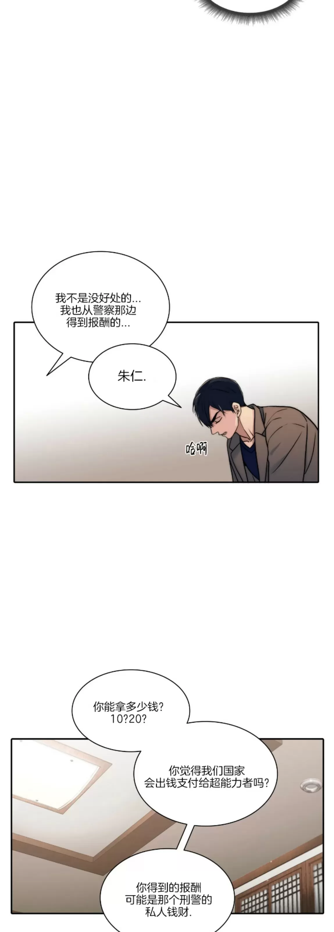 《响弦文字》漫画最新章节第68话免费下拉式在线观看章节第【24】张图片