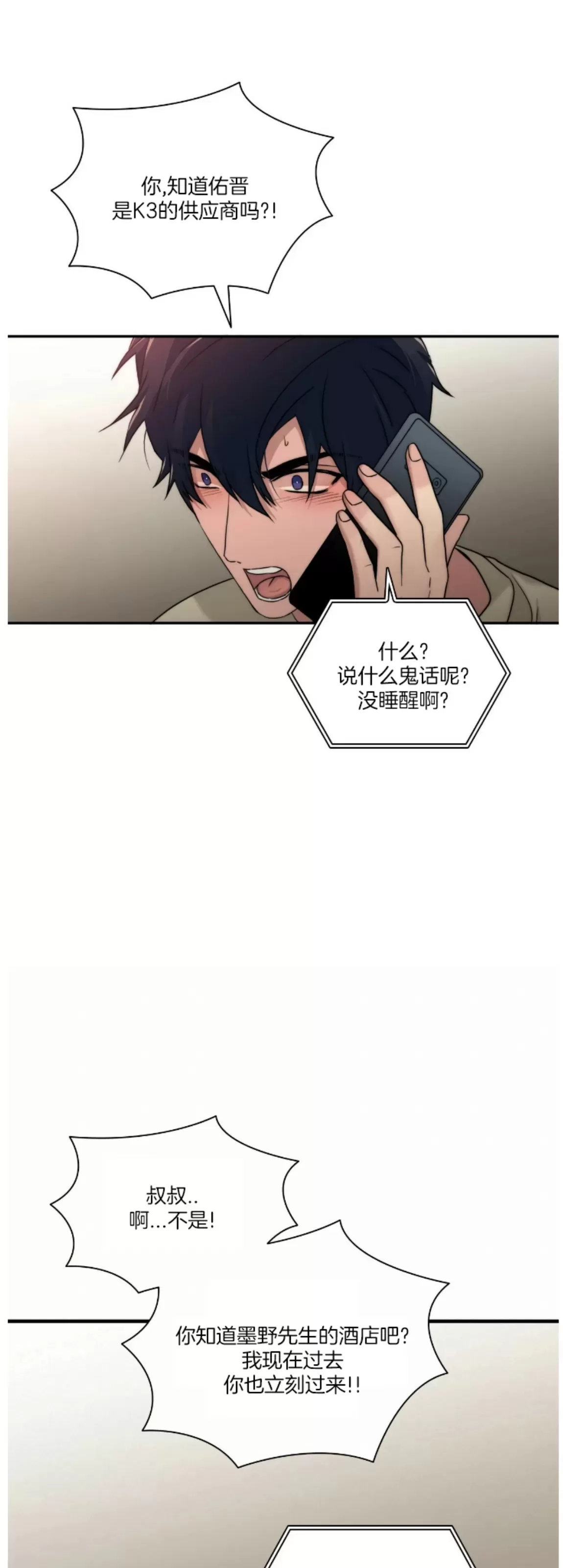 《响弦文字》漫画最新章节第69话免费下拉式在线观看章节第【33】张图片