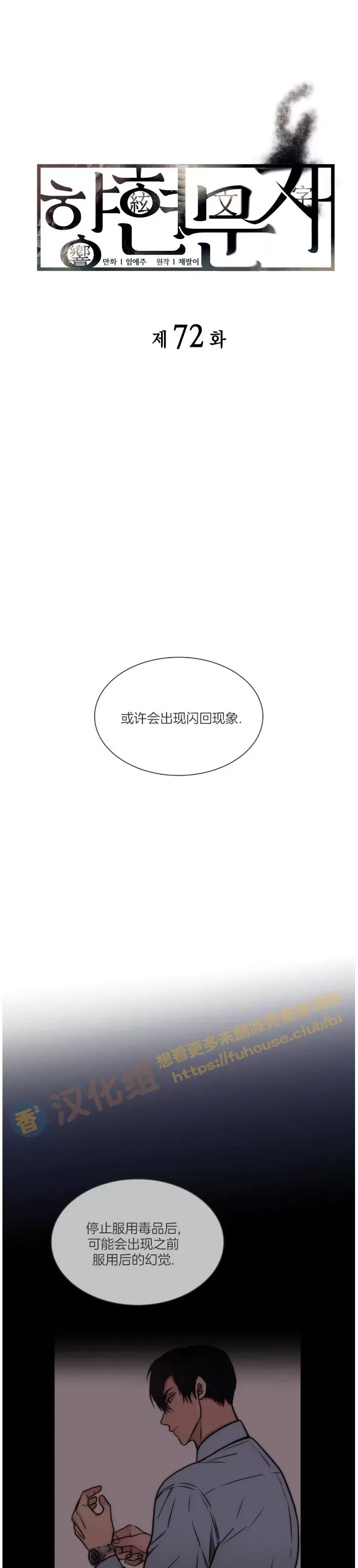 《响弦文字》漫画最新章节第72话免费下拉式在线观看章节第【9】张图片