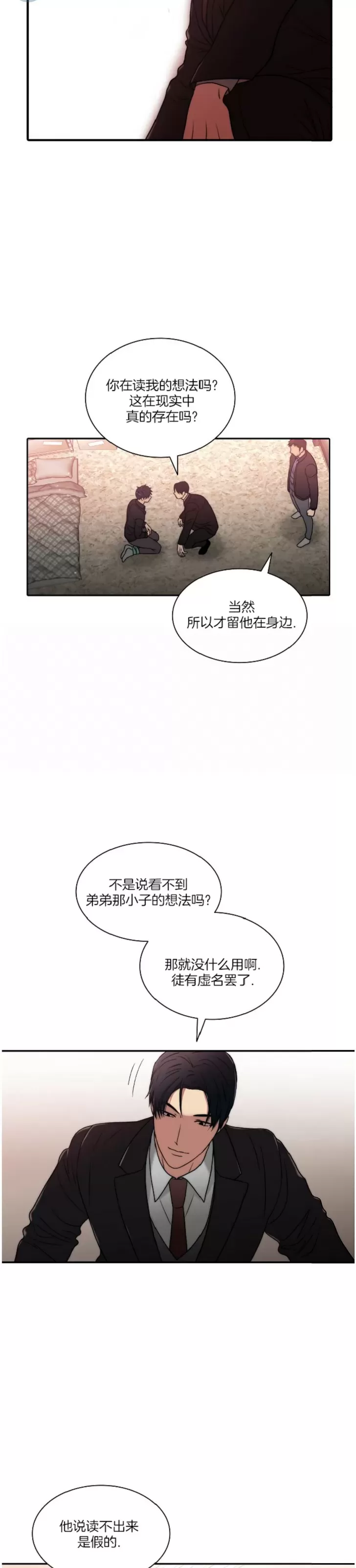 《响弦文字》漫画最新章节第73话免费下拉式在线观看章节第【21】张图片