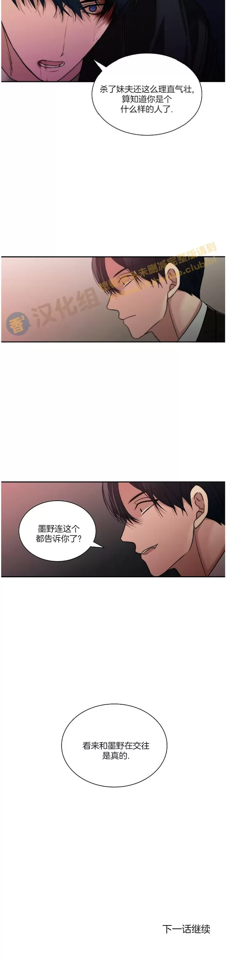 《响弦文字》漫画最新章节第73话免费下拉式在线观看章节第【26】张图片