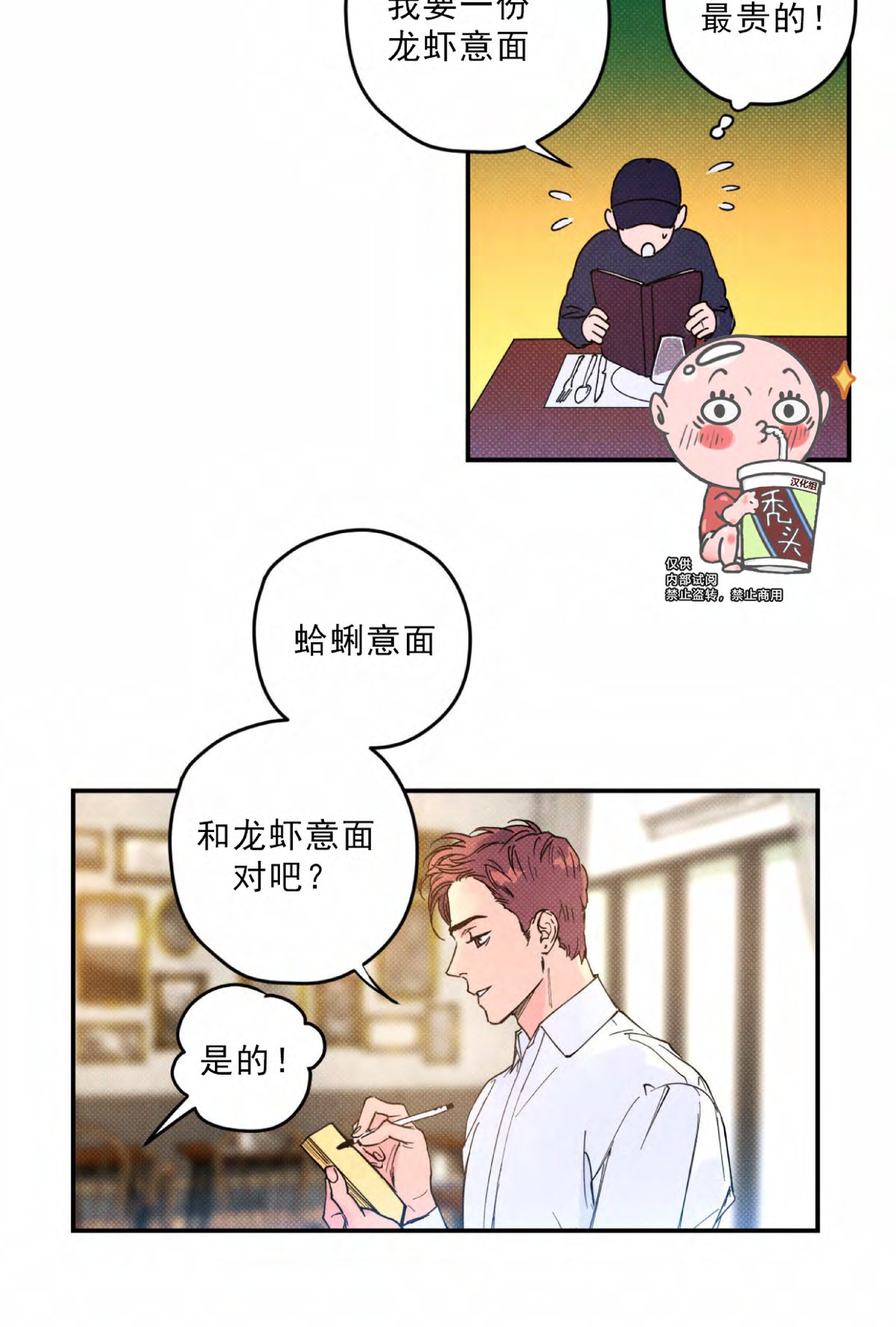 《语义错误/错误指令/模拟错误》漫画最新章节第04话免费下拉式在线观看章节第【23】张图片