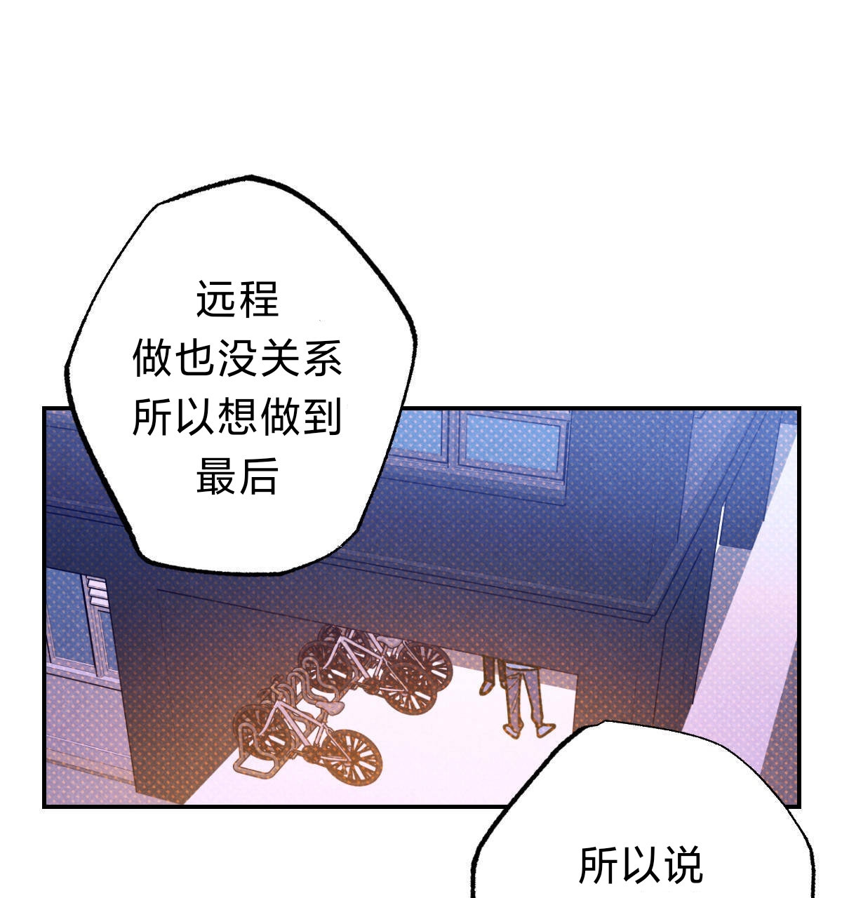 《语义错误/错误指令/模拟错误》漫画最新章节第37话免费下拉式在线观看章节第【73】张图片