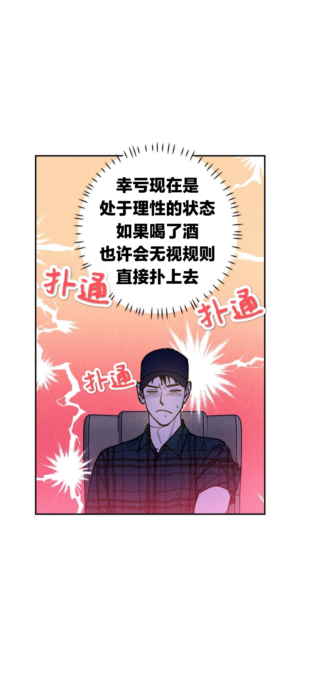 《语义错误/错误指令/模拟错误》漫画最新章节第50话免费下拉式在线观看章节第【20】张图片