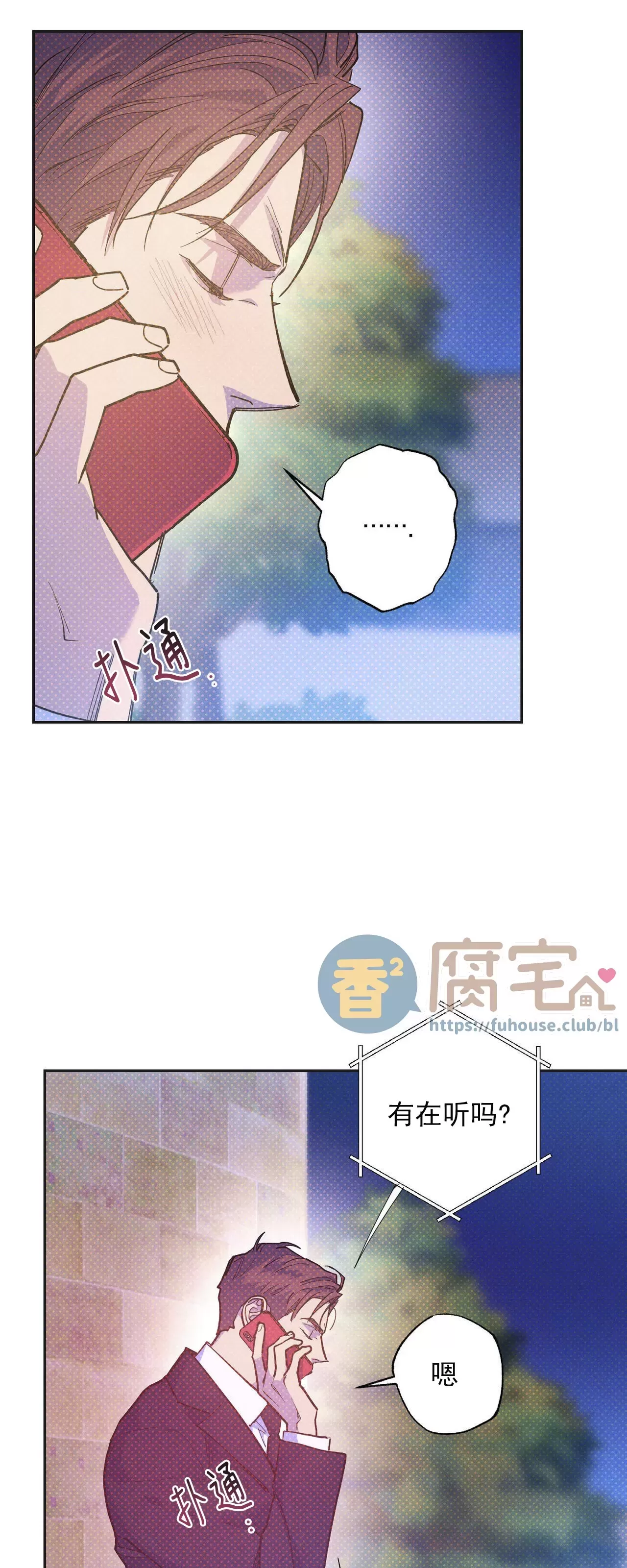 《语义错误/错误指令/模拟错误》漫画最新章节第69话免费下拉式在线观看章节第【20】张图片