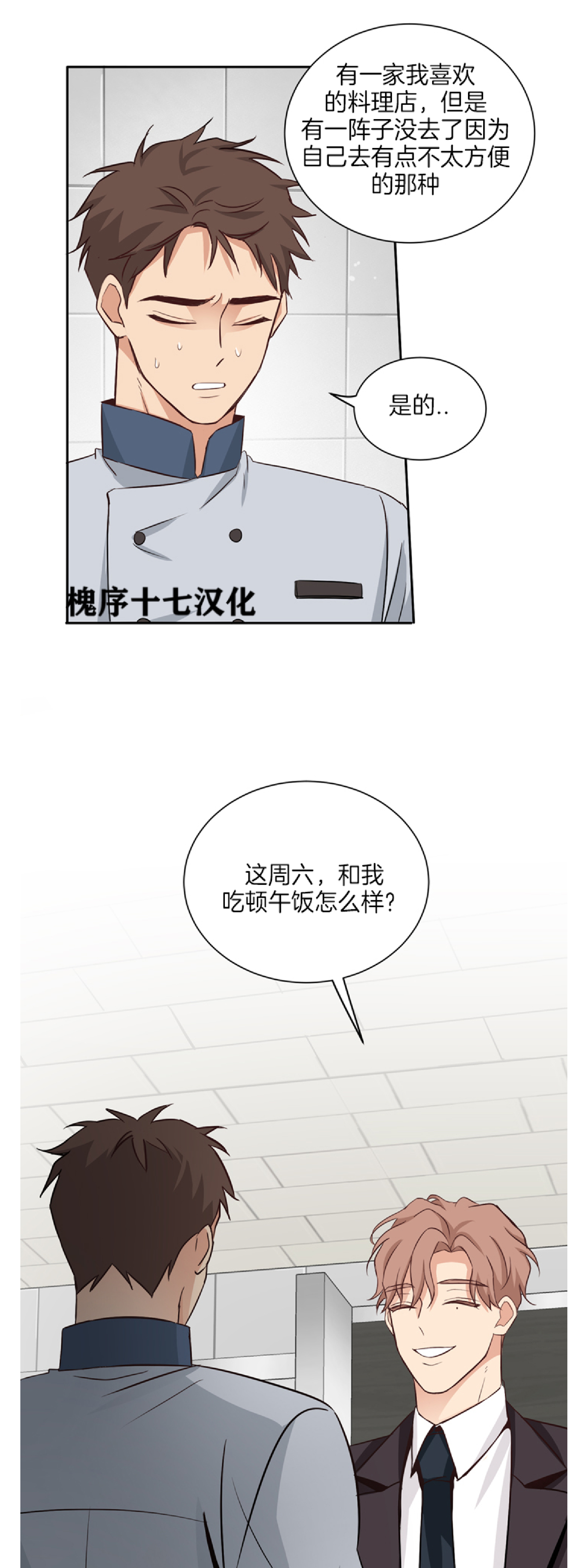 【第三种结局/第三次结局[耽美]】漫画-（第6话）章节漫画下拉式图片-7.jpg