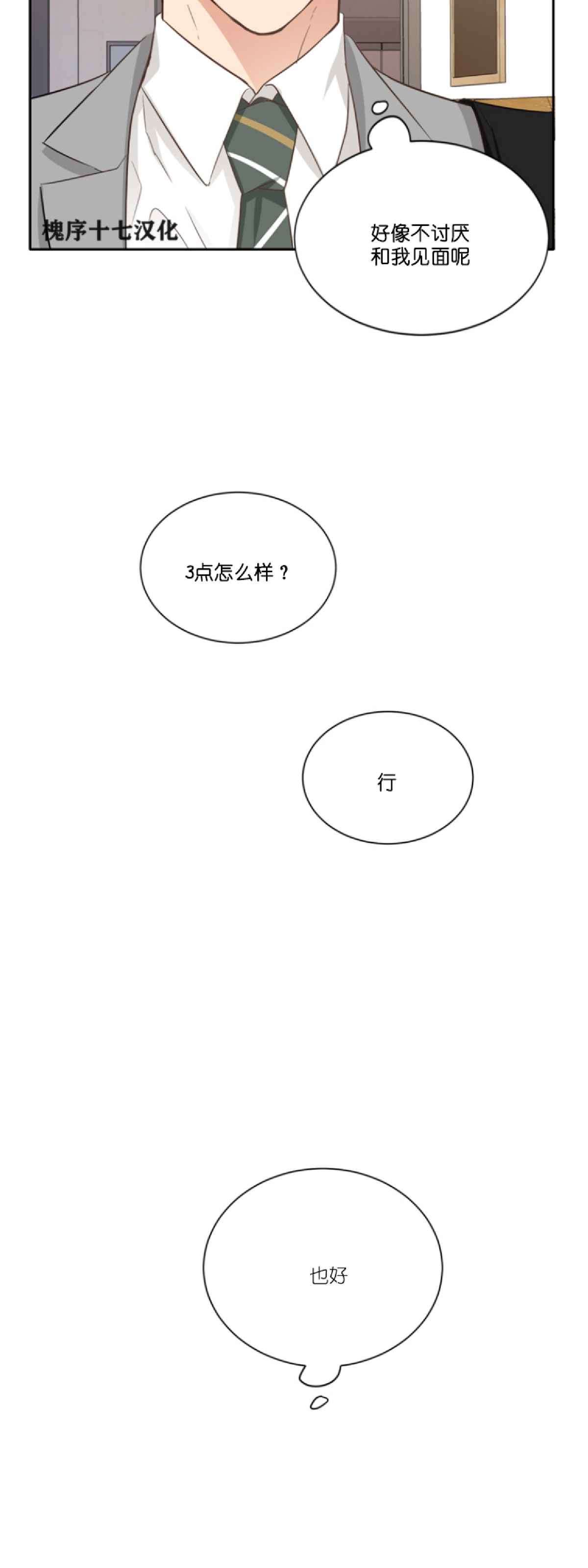 《第三种结局/第三次结局》漫画最新章节第10话免费下拉式在线观看章节第【34】张图片