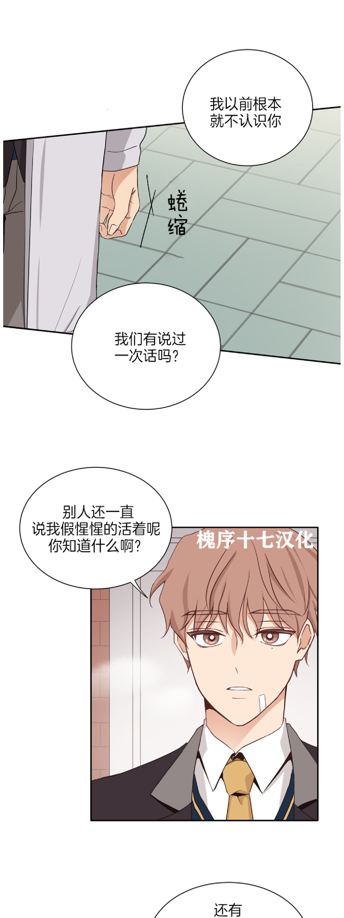 【第三种结局/第三次结局[耽美]】漫画-（第9话）章节漫画下拉式图片-3.jpg