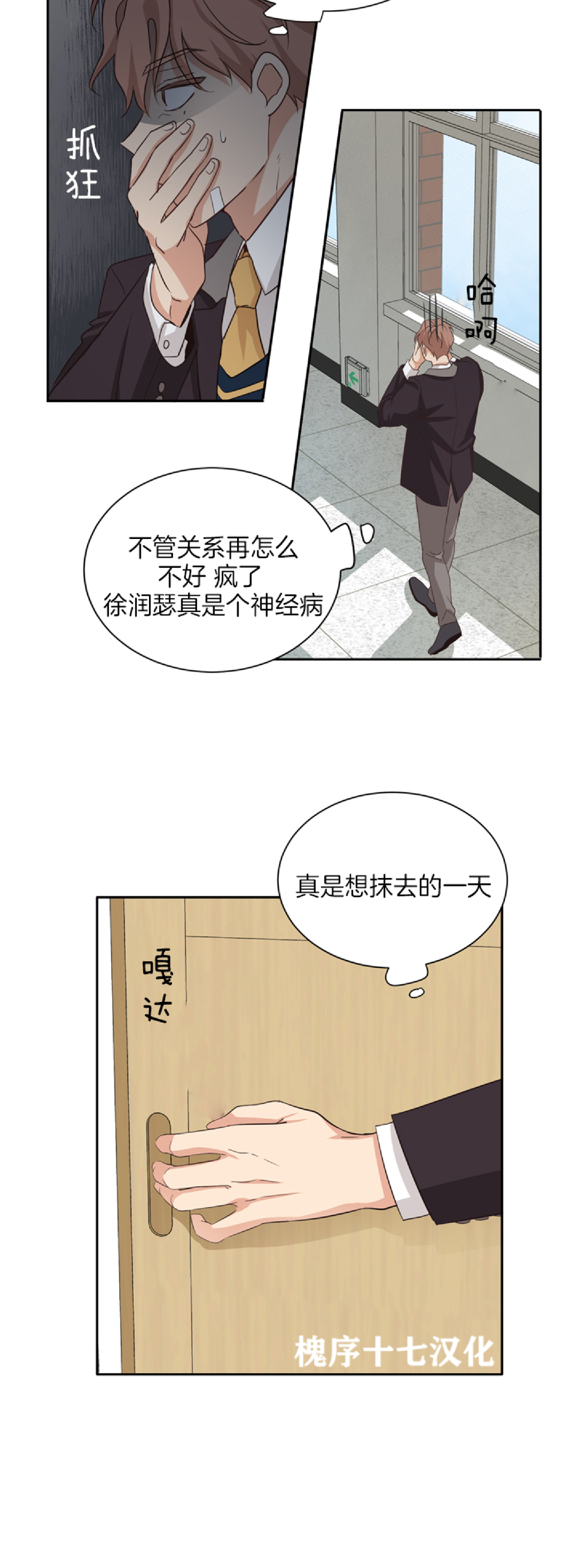 【第三种结局/第三次结局[耽美]】漫画-（第9话）章节漫画下拉式图片-10.jpg