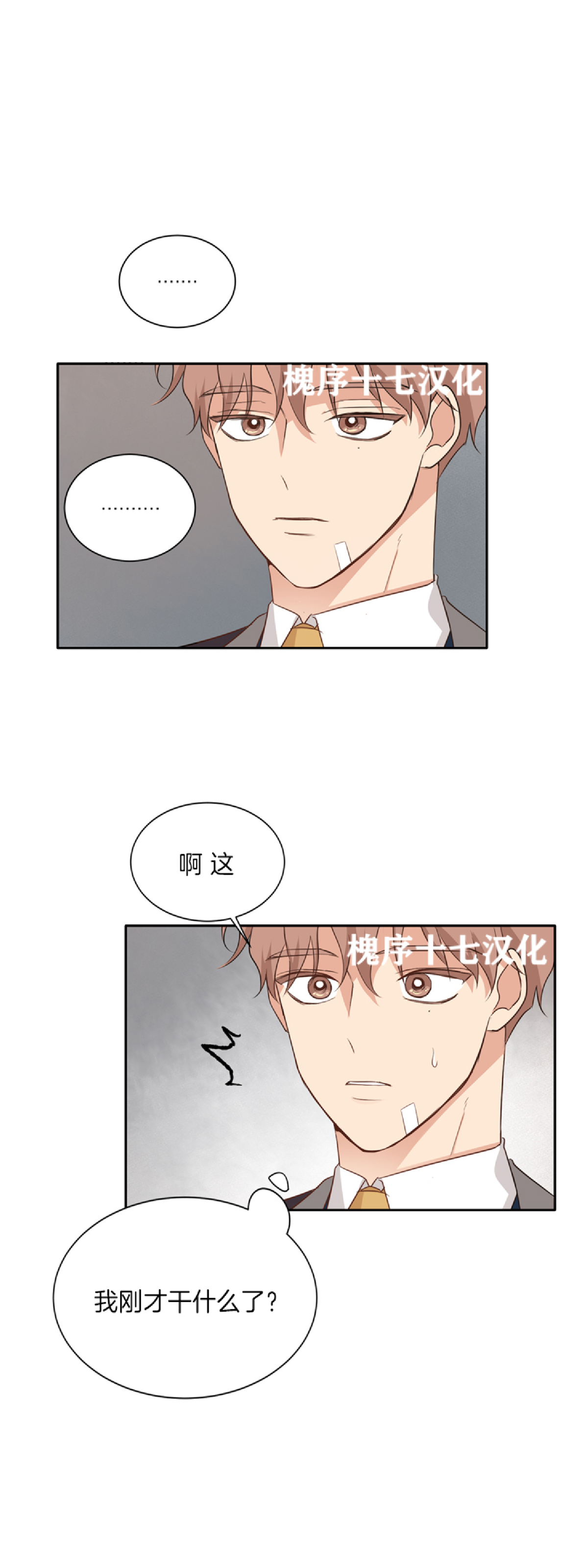 【第三种结局/第三次结局[耽美]】漫画-（第9话）章节漫画下拉式图片-6.jpg