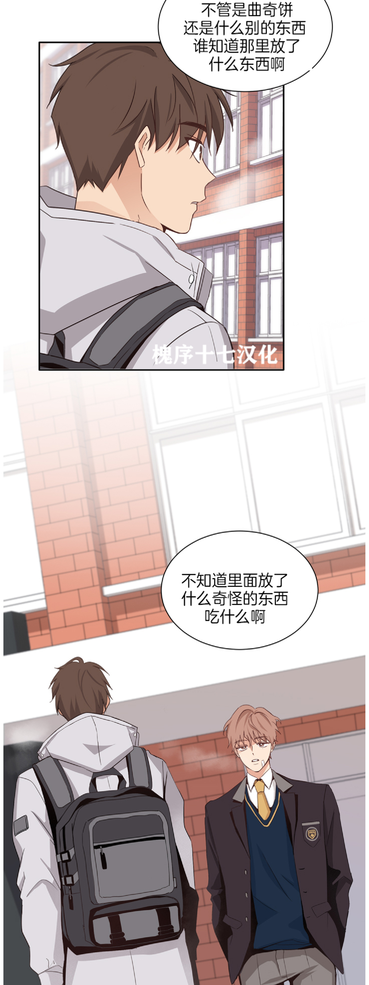 【第三种结局/第三次结局[耽美]】漫画-（第9话）章节漫画下拉式图片-4.jpg