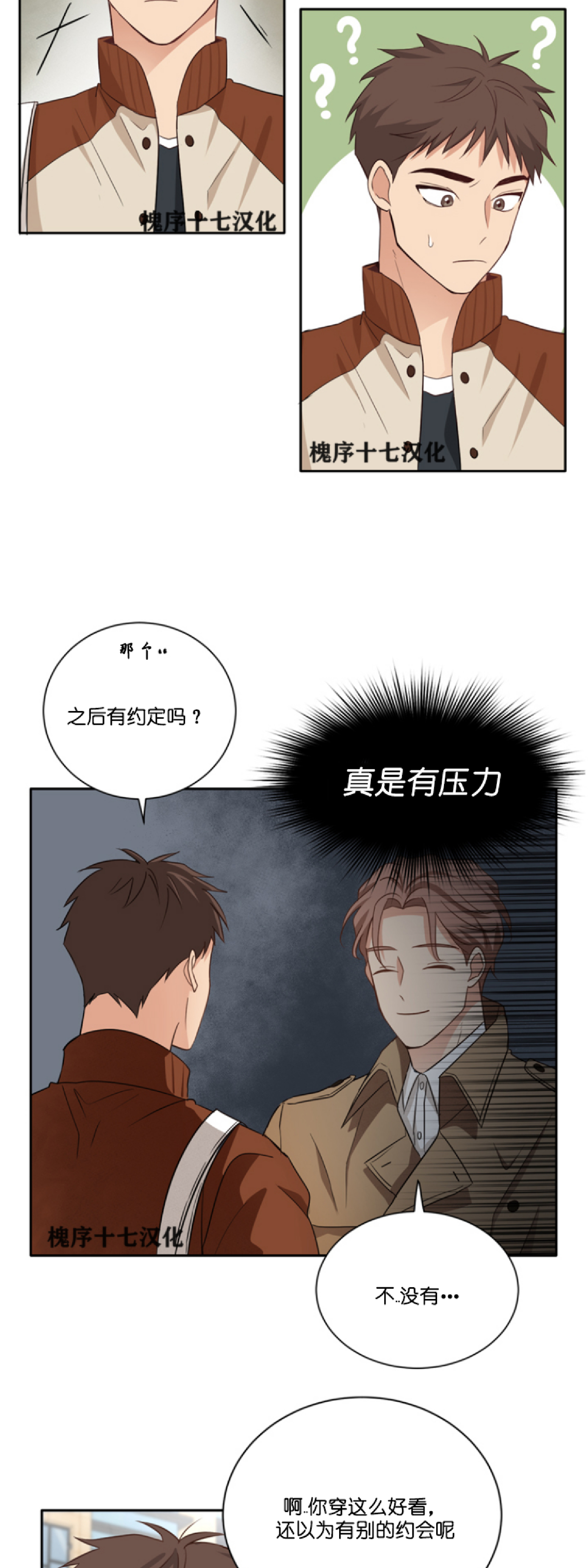 《第三种结局/第三次结局》漫画最新章节第11话免费下拉式在线观看章节第【17】张图片