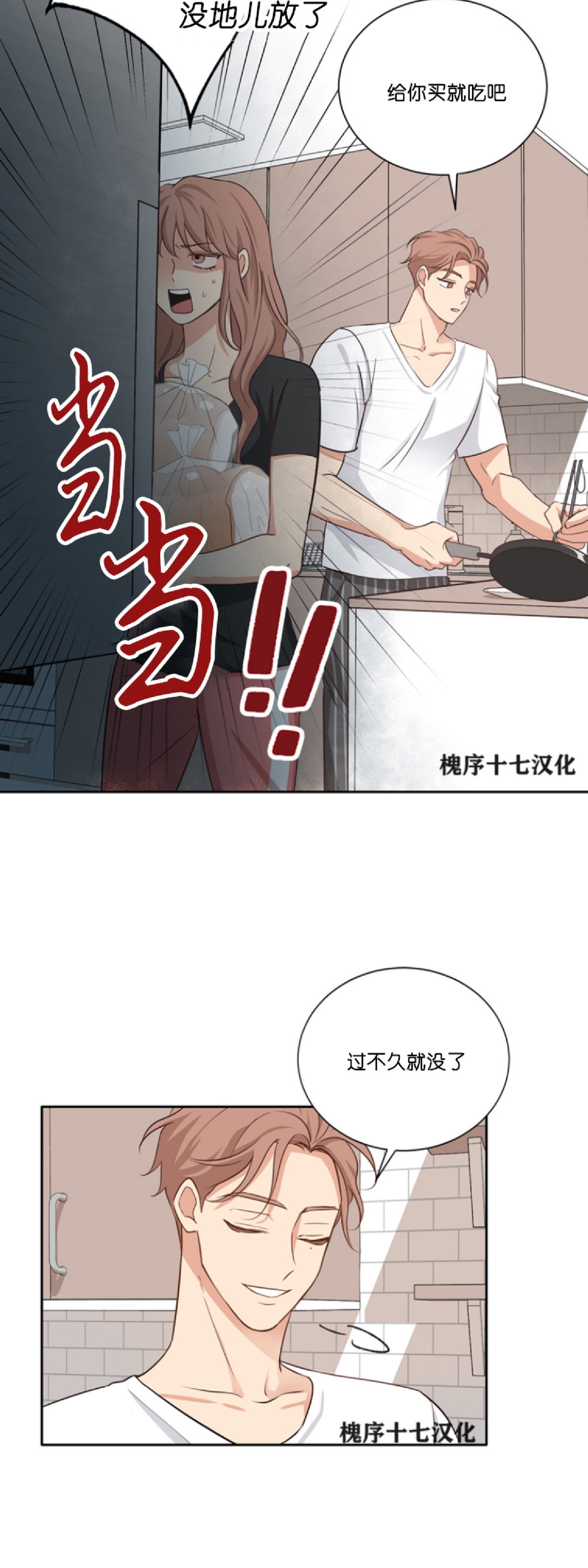 【第三种结局/第三次结局[耽美]】漫画-（第11话）章节漫画下拉式图片-3.jpg