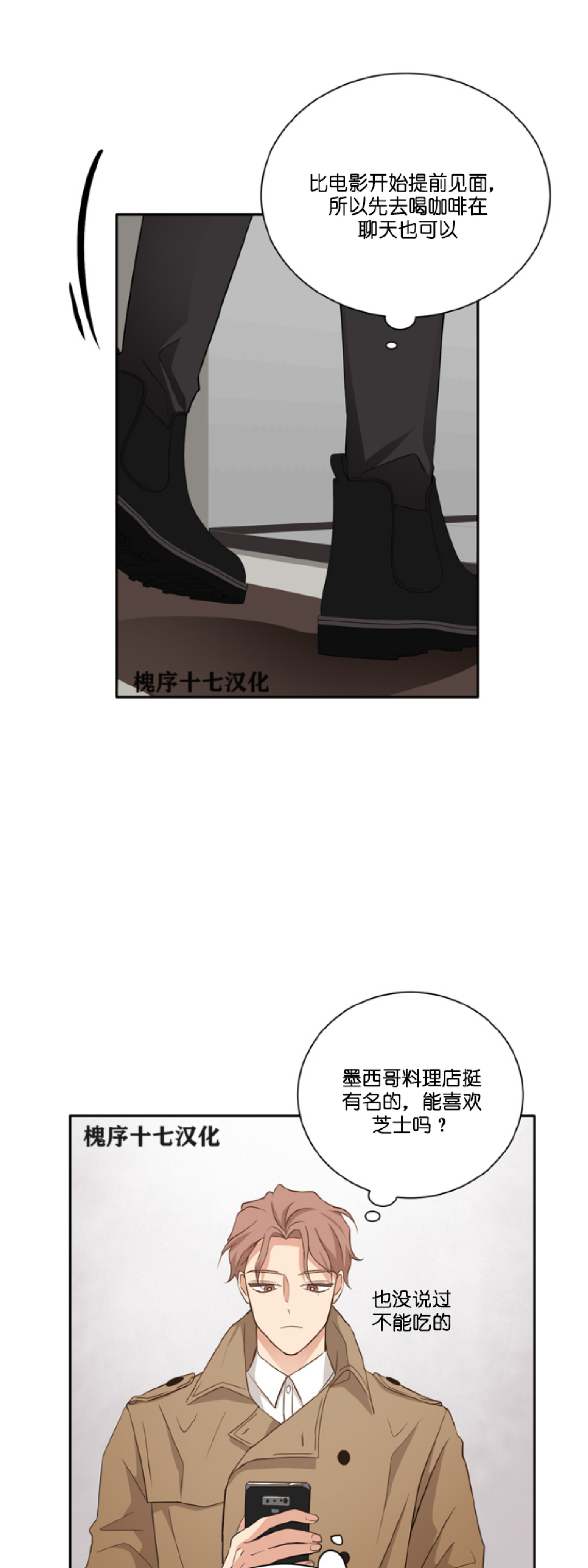 《第三种结局/第三次结局》漫画最新章节第11话免费下拉式在线观看章节第【12】张图片