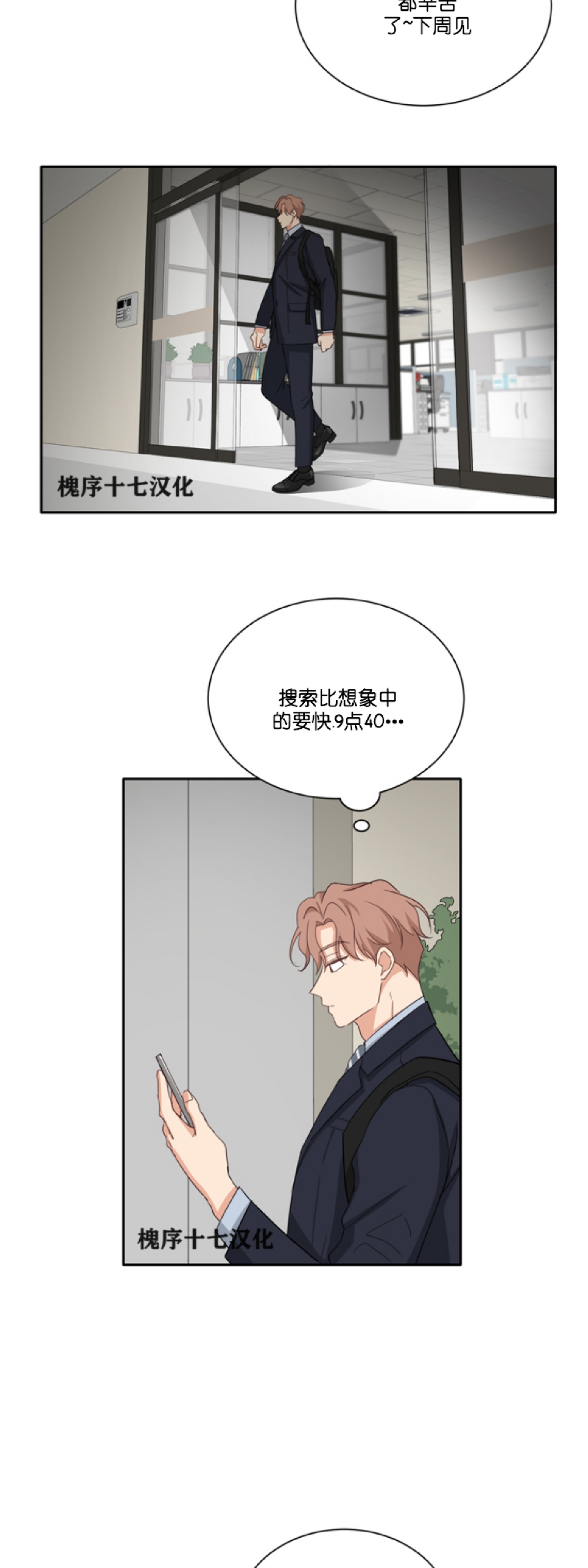 【第三种结局/第三次结局[耽美]】漫画-（第14话）章节漫画下拉式图片-第11张图片