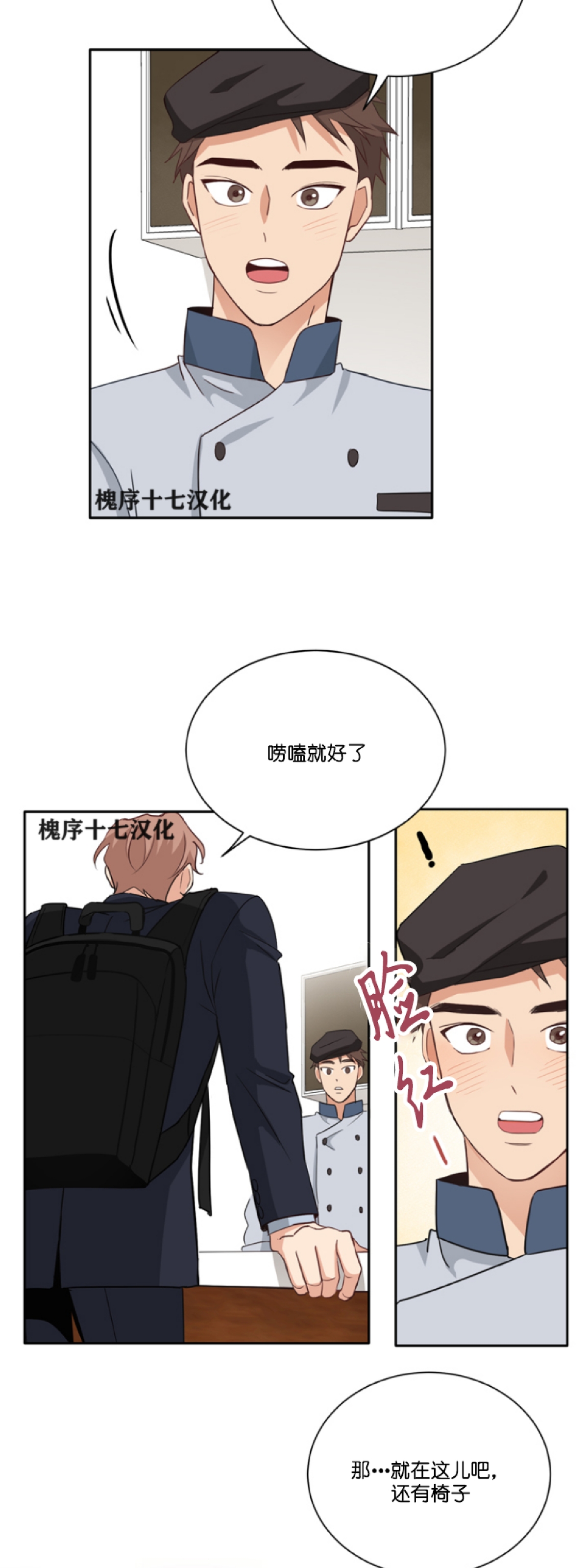 【第三种结局/第三次结局[耽美]】漫画-（第14话）章节漫画下拉式图片-第17张图片