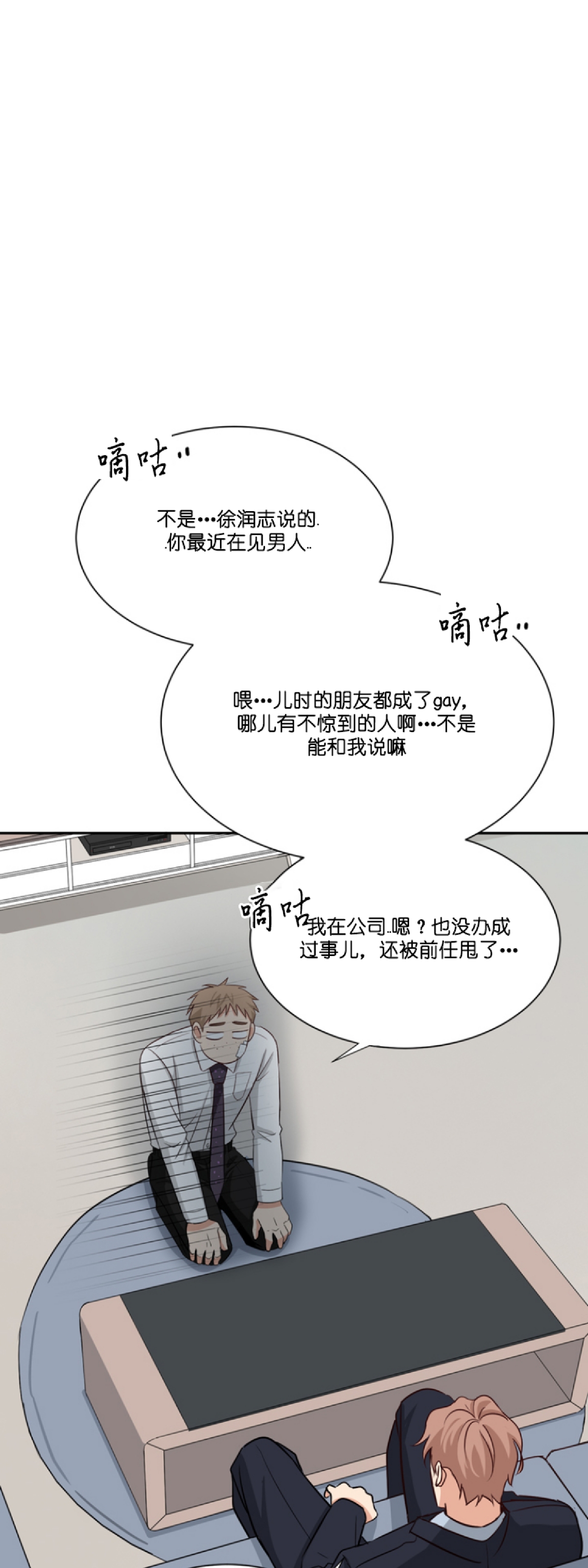 《第三种结局/第三次结局》漫画最新章节第14话免费下拉式在线观看章节第【25】张图片