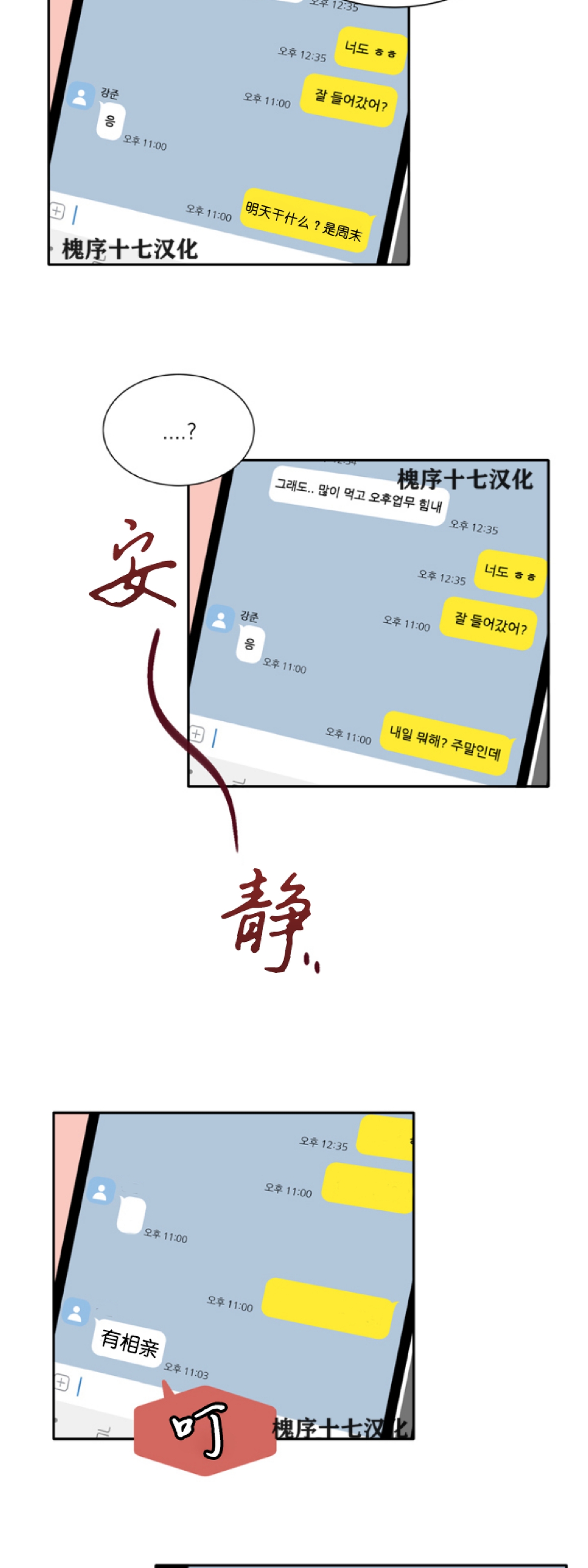 《第三种结局/第三次结局》漫画最新章节第14话免费下拉式在线观看章节第【31】张图片