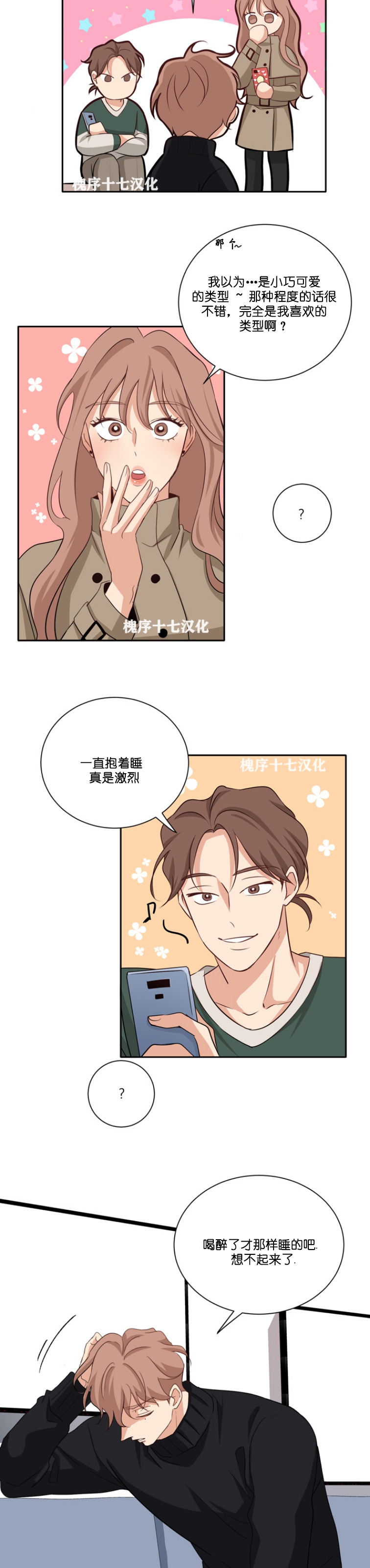 《第三种结局/第三次结局》漫画最新章节第17话免费下拉式在线观看章节第【19】张图片