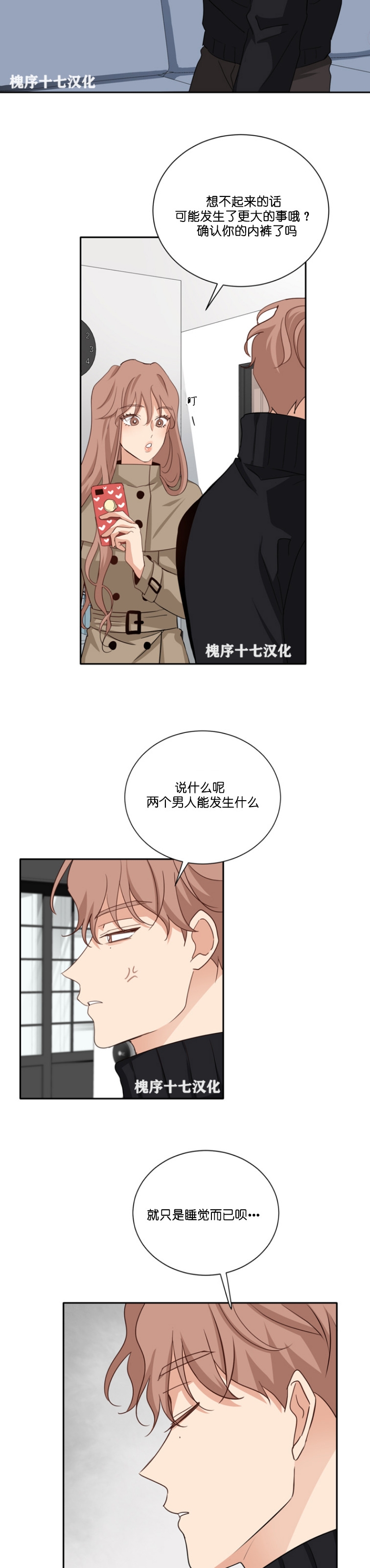 《第三种结局/第三次结局》漫画最新章节第17话免费下拉式在线观看章节第【20】张图片