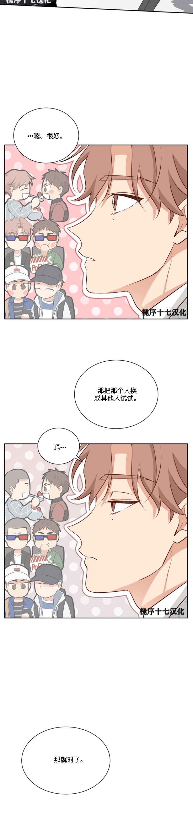 【第三种结局/第三次结局[耽美]】漫画-（第22话）章节漫画下拉式图片-28.jpg