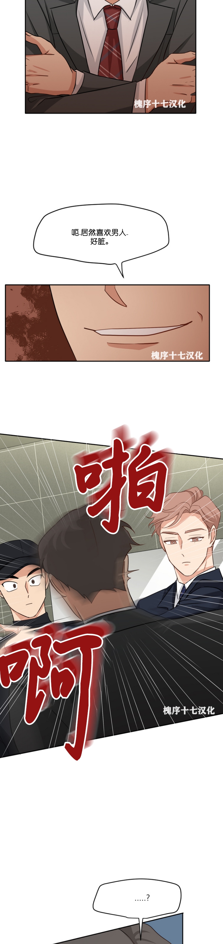 《第三种结局/第三次结局》漫画最新章节第25话免费下拉式在线观看章节第【12】张图片