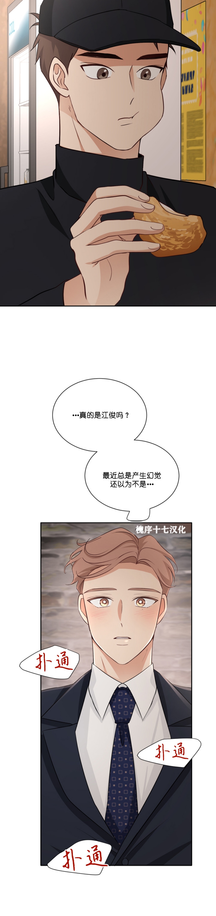 【第三种结局/第三次结局[耽美]】漫画-（第24话）章节漫画下拉式图片-第16张图片