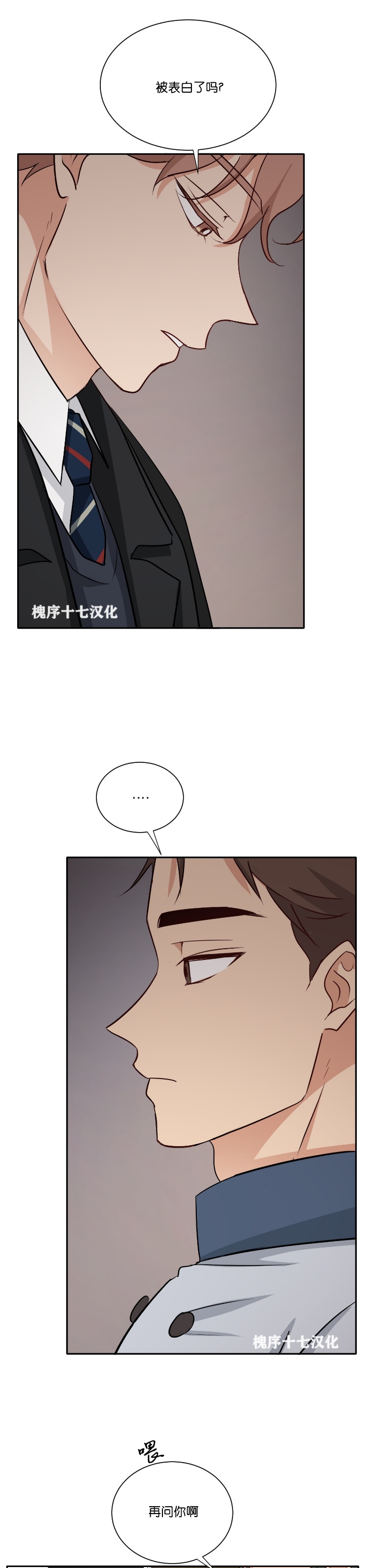 《第三种结局/第三次结局》漫画最新章节第29话免费下拉式在线观看章节第【12】张图片