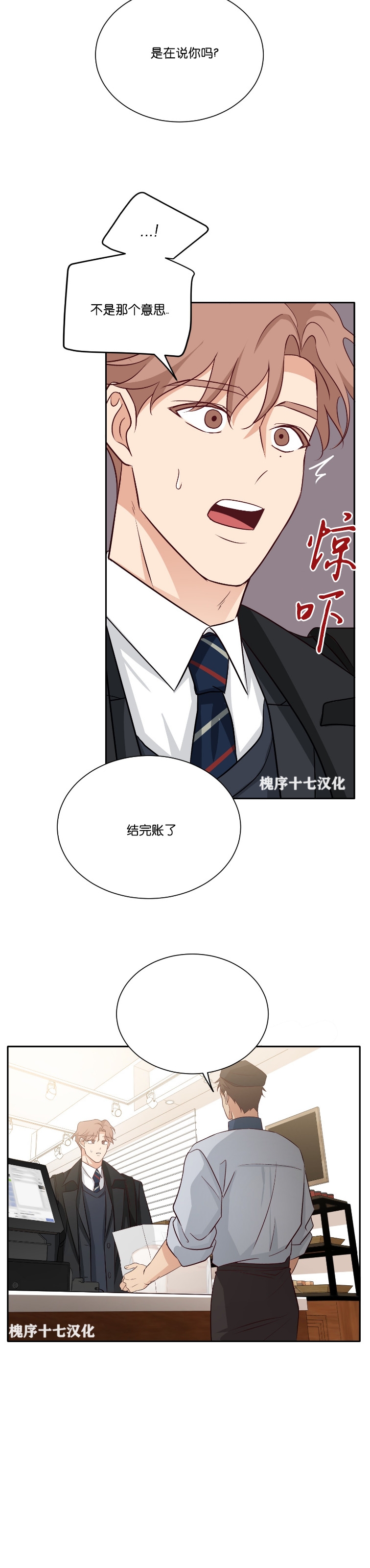 《第三种结局/第三次结局》漫画最新章节第29话免费下拉式在线观看章节第【16】张图片