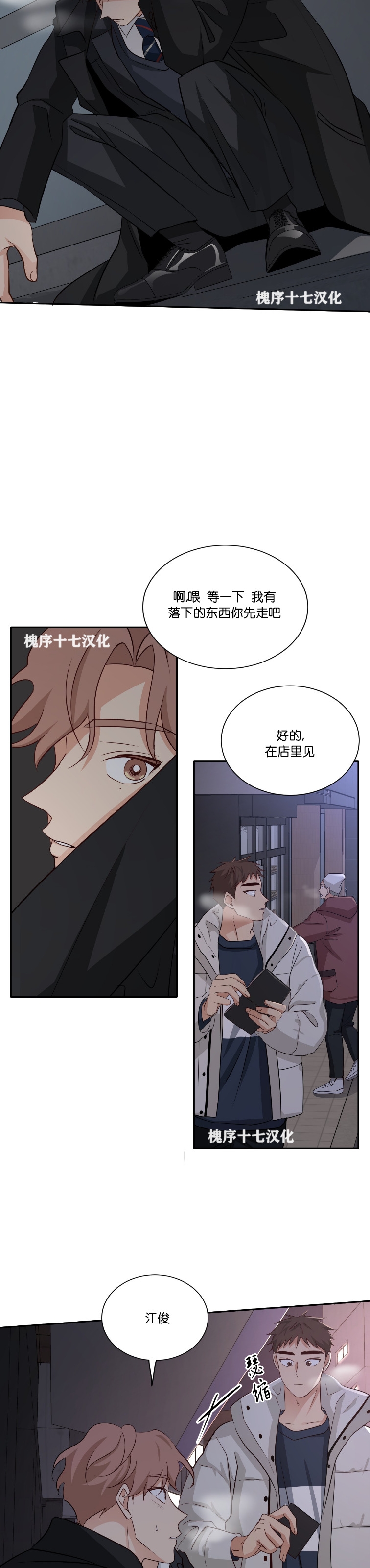 《第三种结局/第三次结局》漫画最新章节第29话免费下拉式在线观看章节第【18】张图片