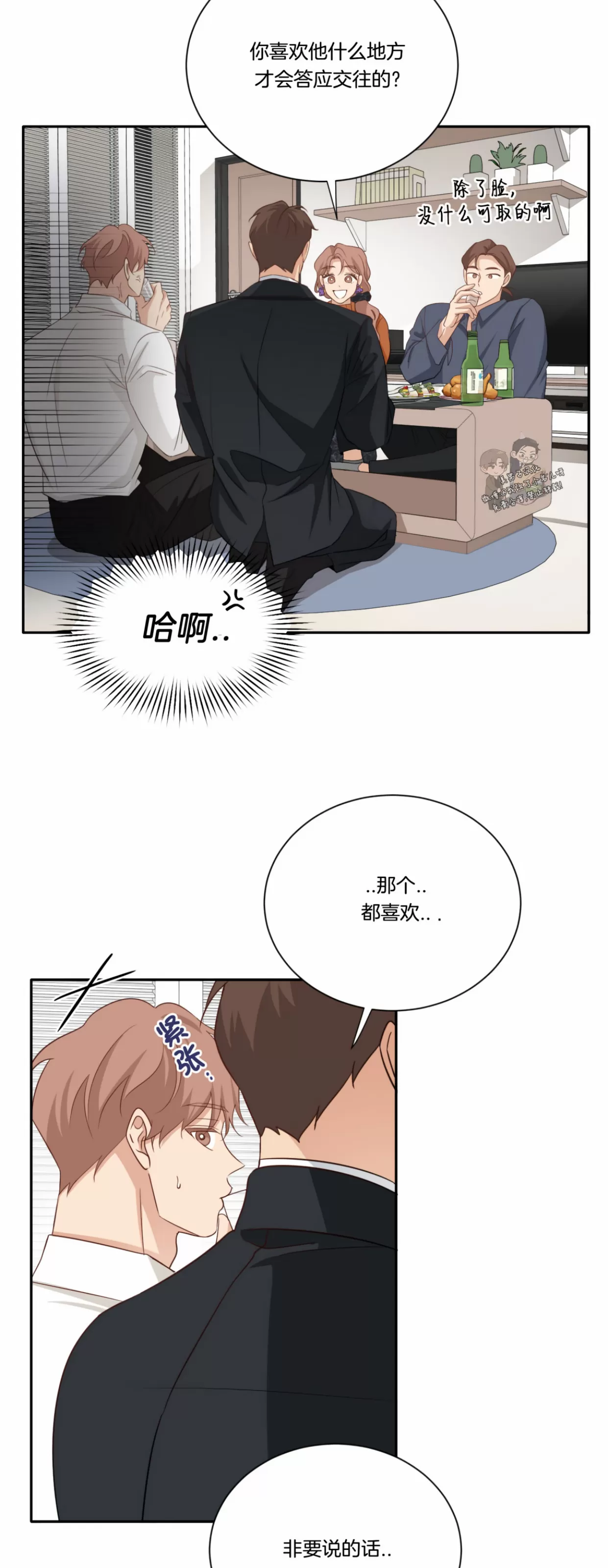 《第三种结局/第三次结局》漫画最新章节第40话免费下拉式在线观看章节第【6】张图片