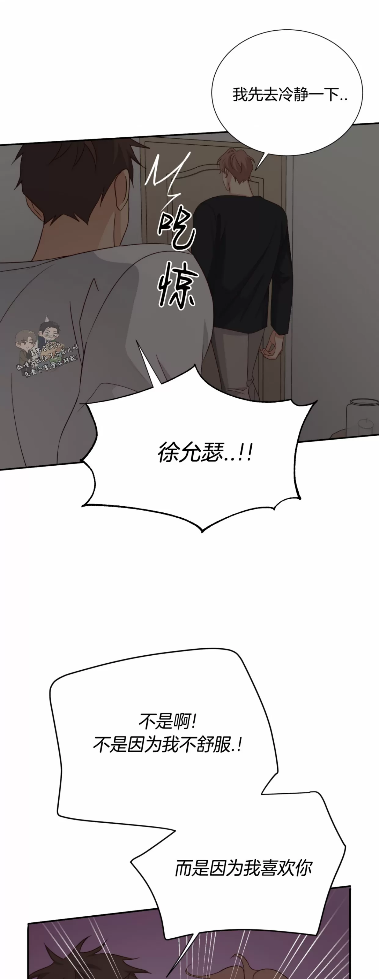 《第三种结局/第三次结局》漫画最新章节第43话免费下拉式在线观看章节第【35】张图片