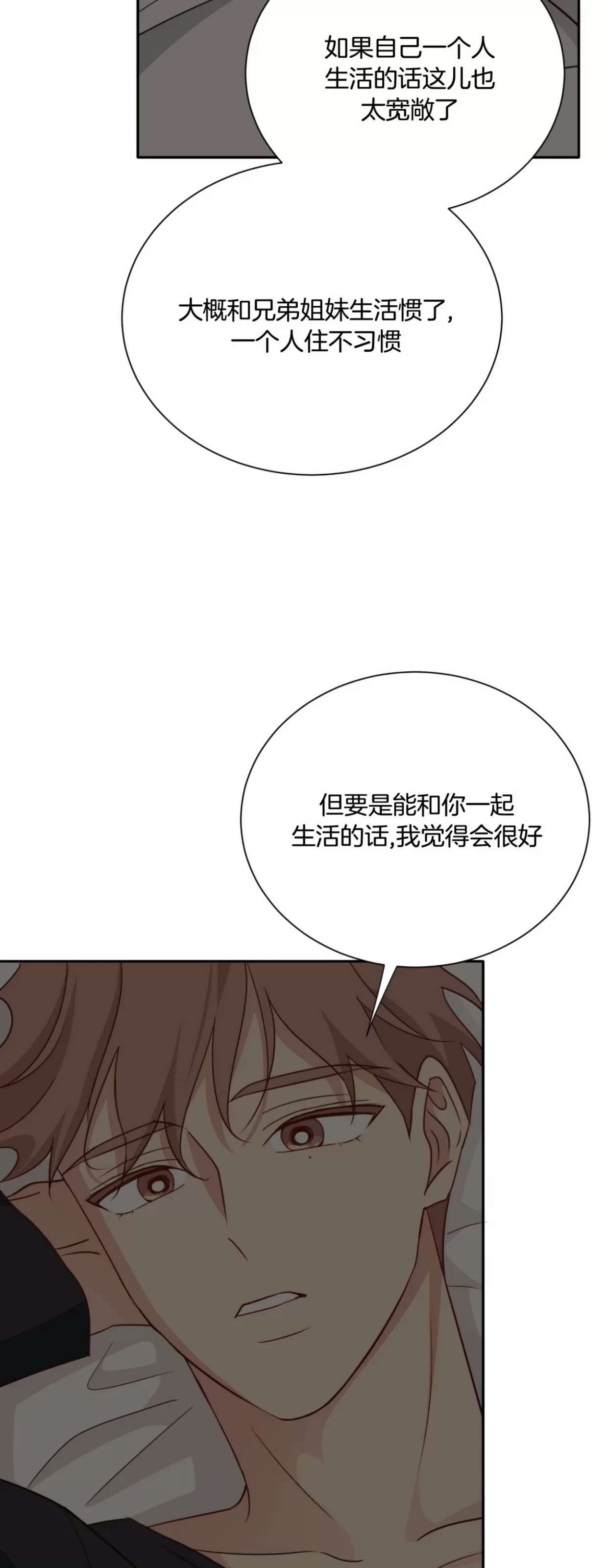 【第三种结局/第三次结局[耽美]】漫画-（第43话）章节漫画下拉式图片-第19张图片