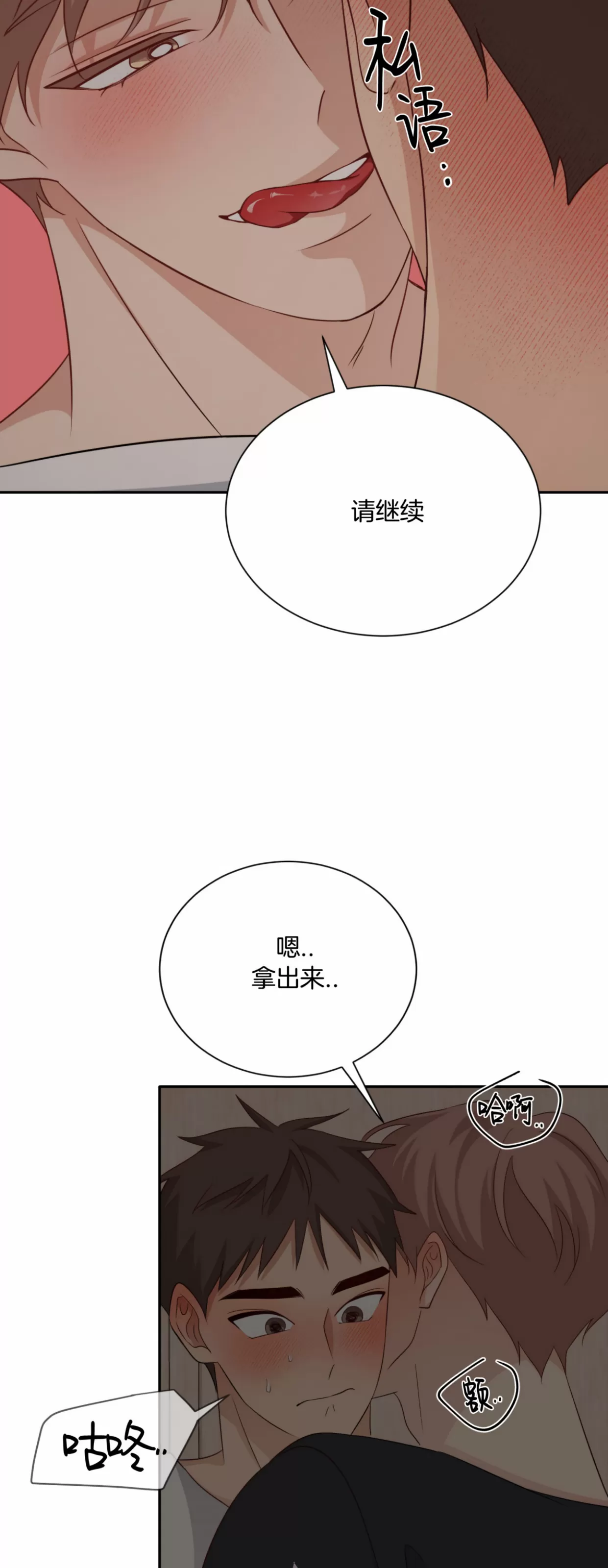 【第三种结局/第三次结局[耽美]】漫画-（第43话）章节漫画下拉式图片-第51张图片