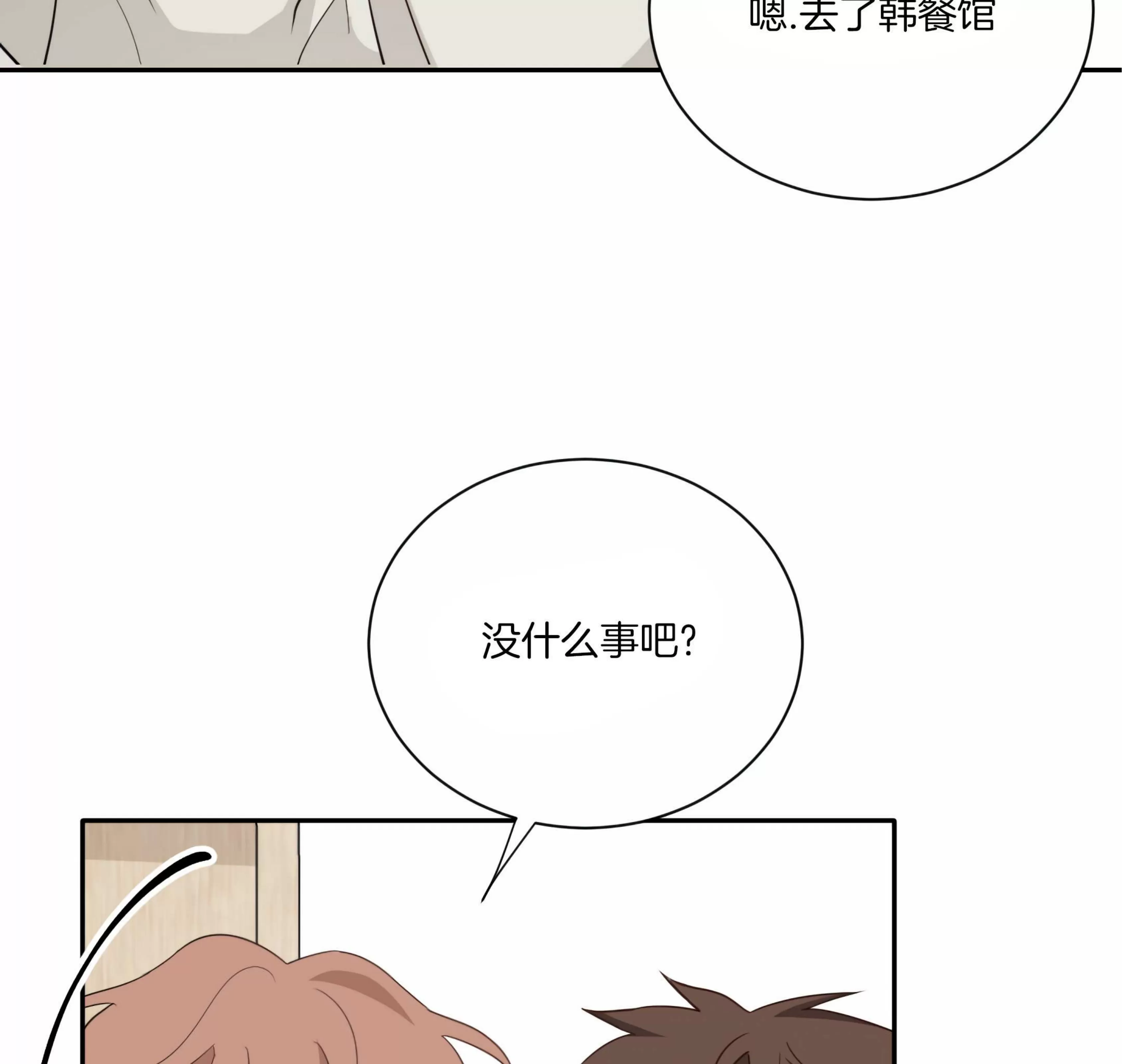 《第三种结局/第三次结局》漫画最新章节第53话免费下拉式在线观看章节第【87】张图片