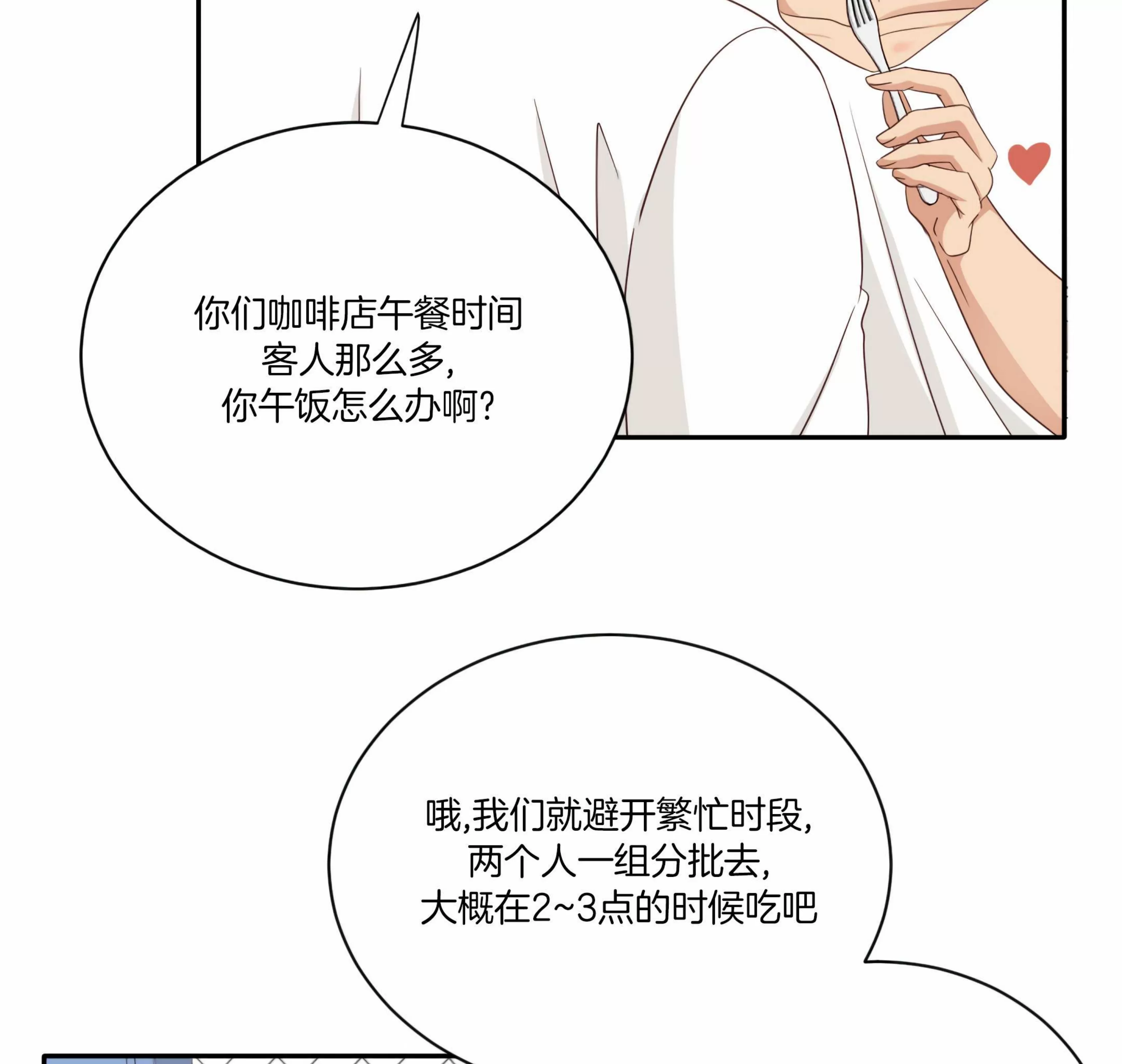 【第三种结局/第三次结局[耽美]】漫画-（第54话）章节漫画下拉式图片-5.jpg