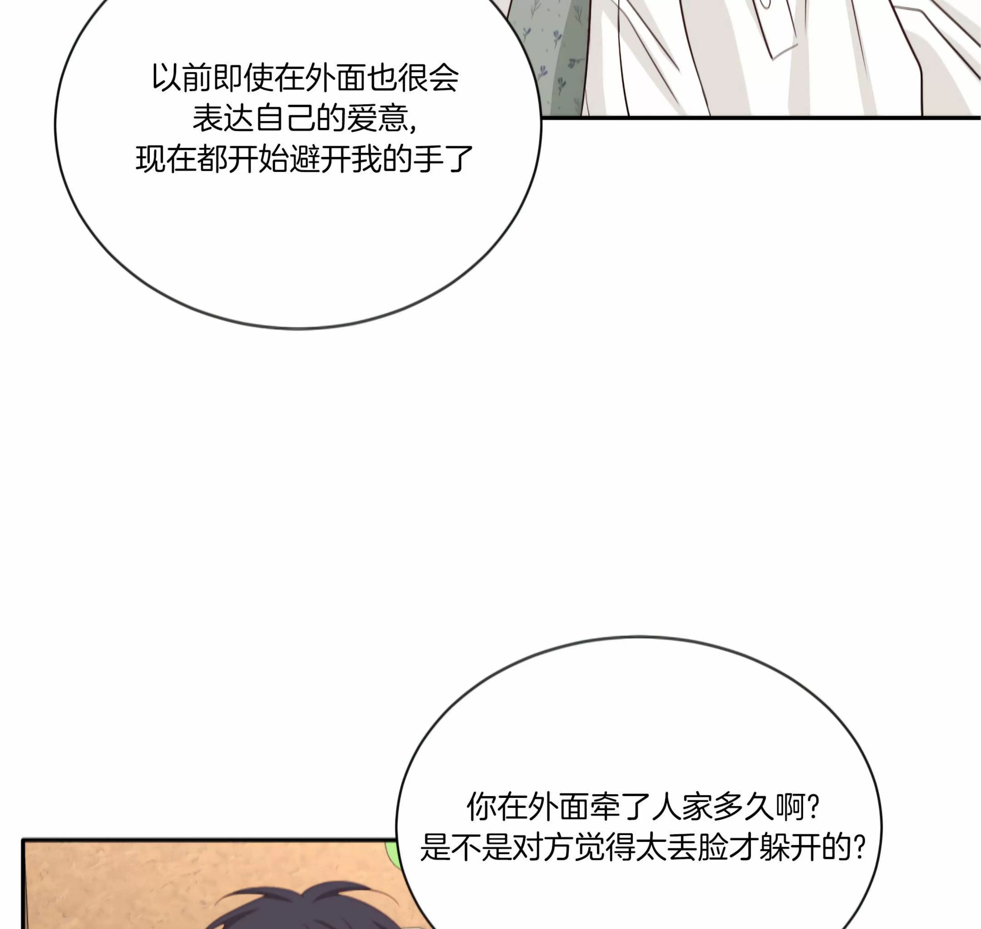 《第三种结局/第三次结局》漫画最新章节第63话免费下拉式在线观看章节第【64】张图片