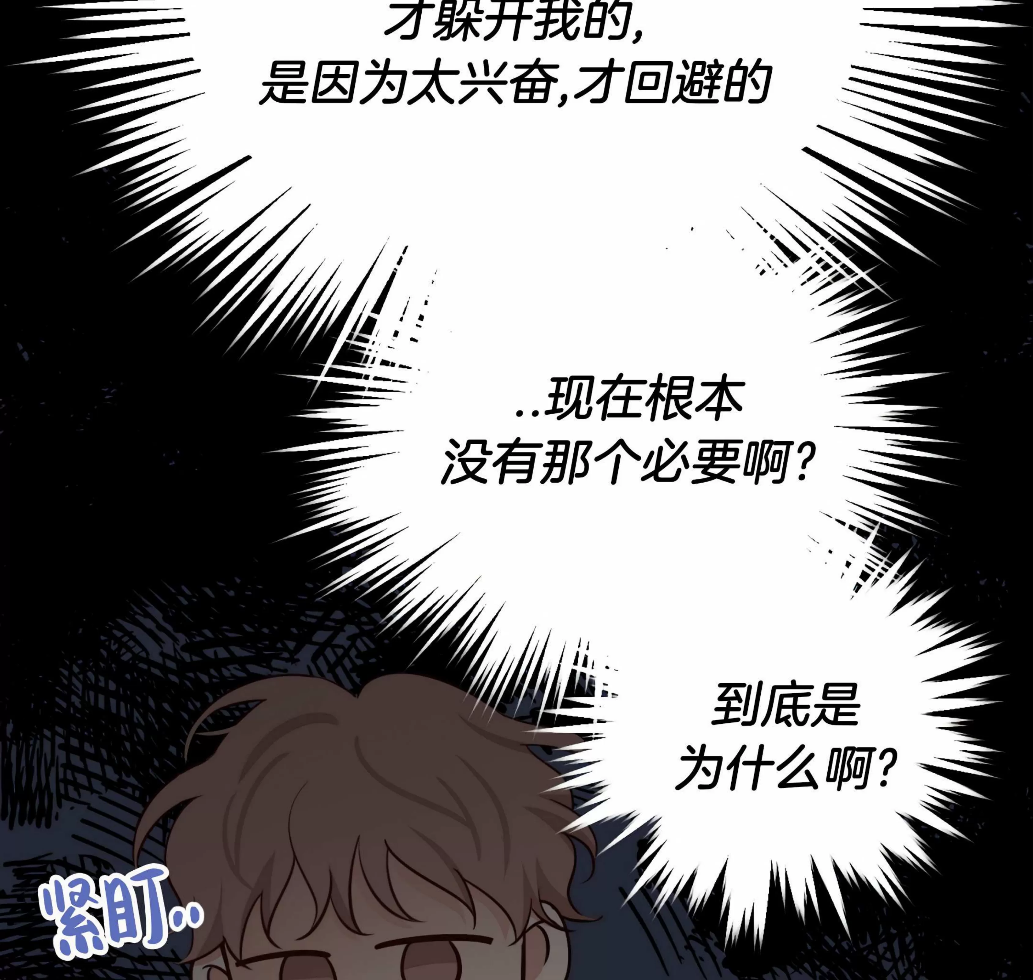 【第三种结局/第三次结局[耽美]】漫画-（第63话）章节漫画下拉式图片-24.jpg