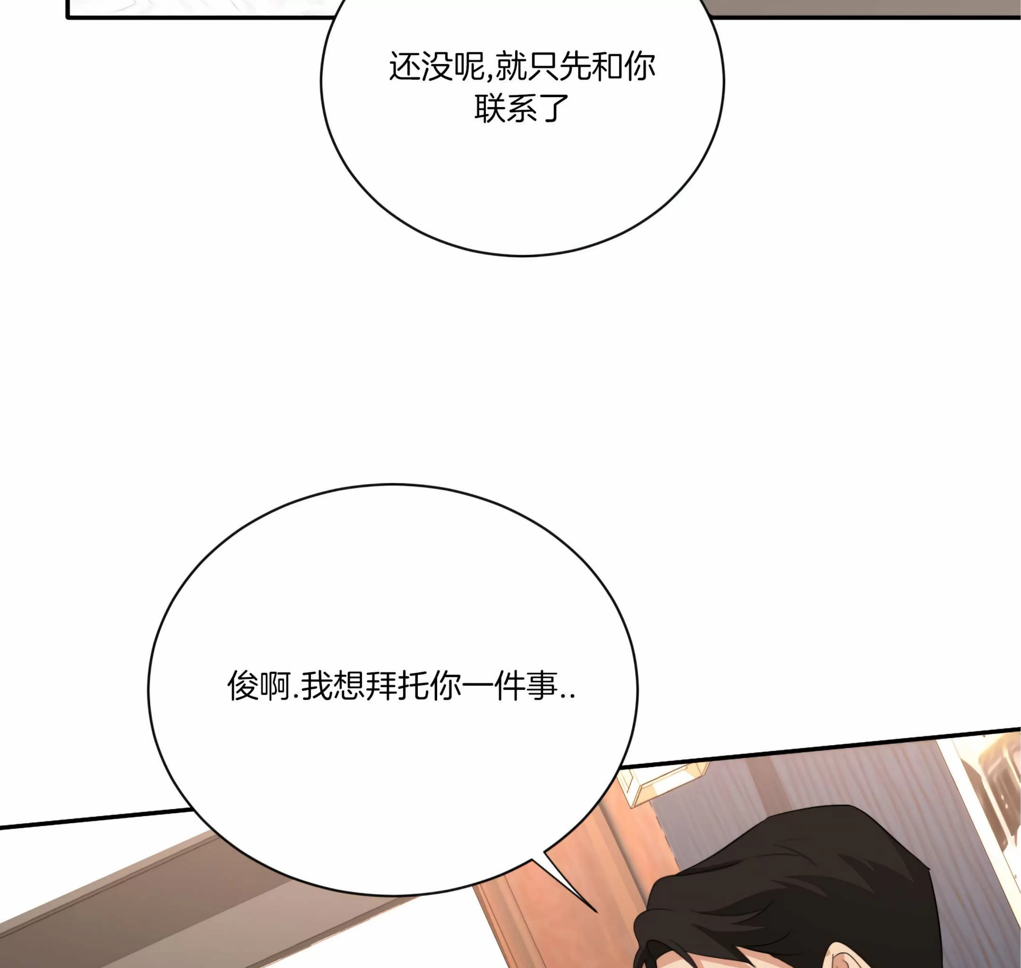 【第三种结局/第三次结局[耽美]】漫画-（第63话）章节漫画下拉式图片-102.jpg