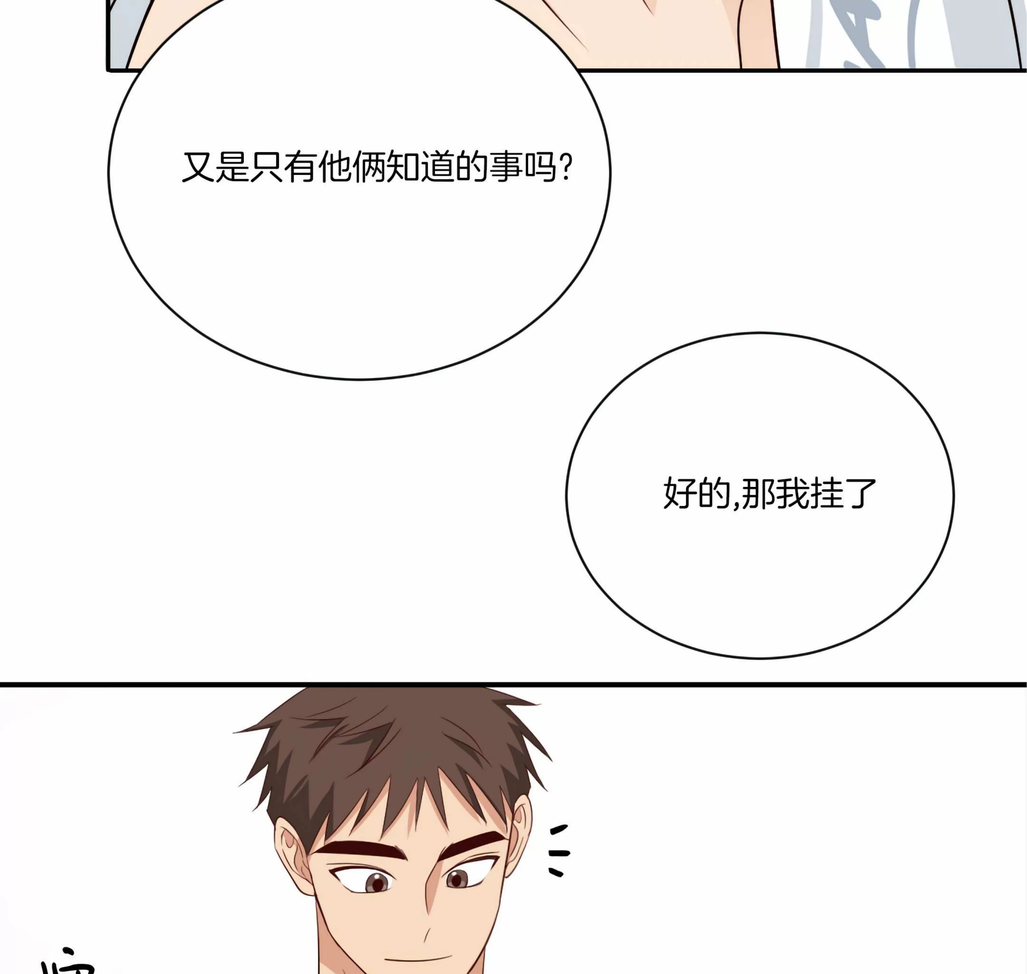 《第三种结局/第三次结局》漫画最新章节第64话免费下拉式在线观看章节第【97】张图片