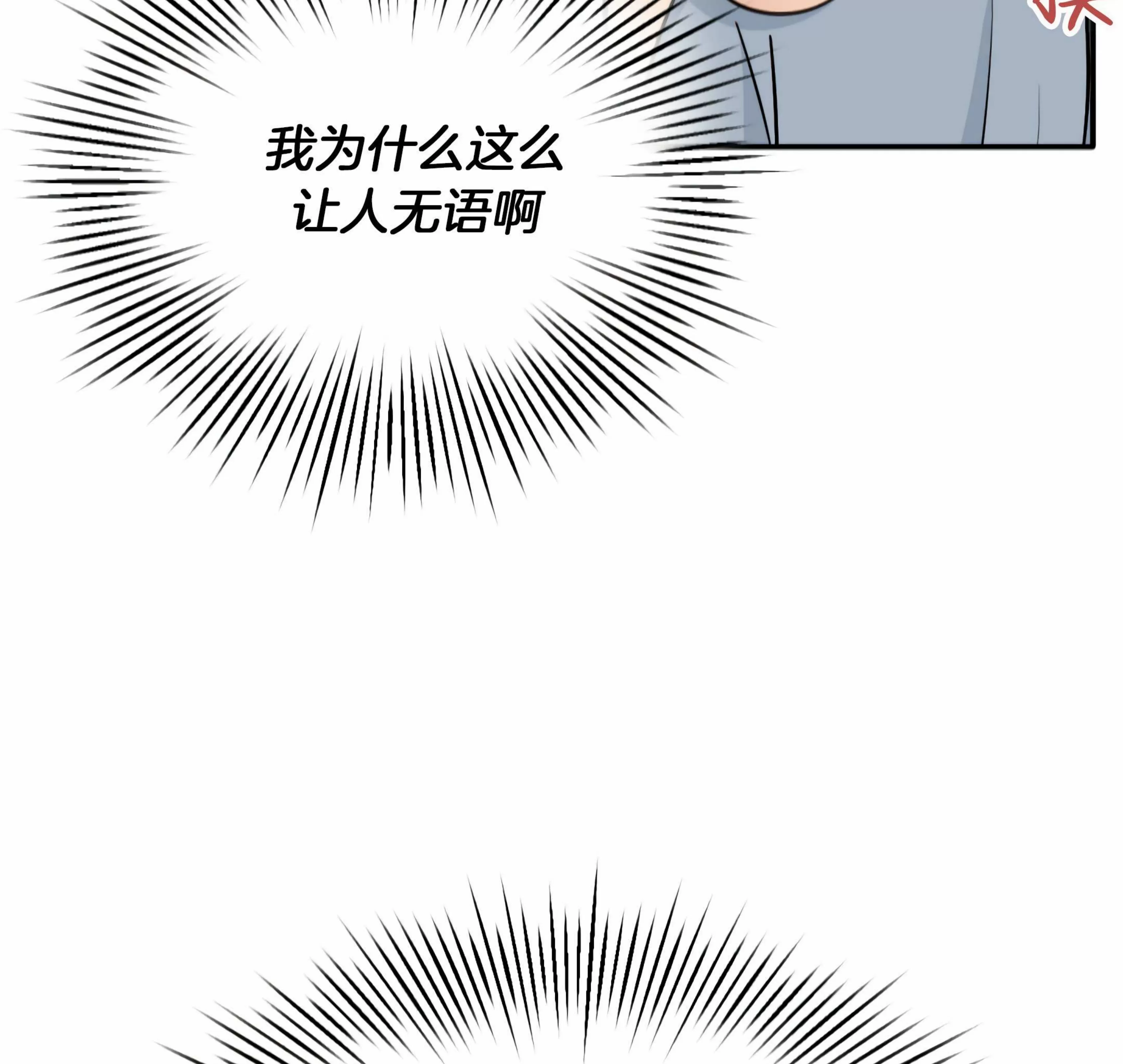 【第三种结局/第三次结局[耽美]】漫画-（第64话）章节漫画下拉式图片-113.jpg