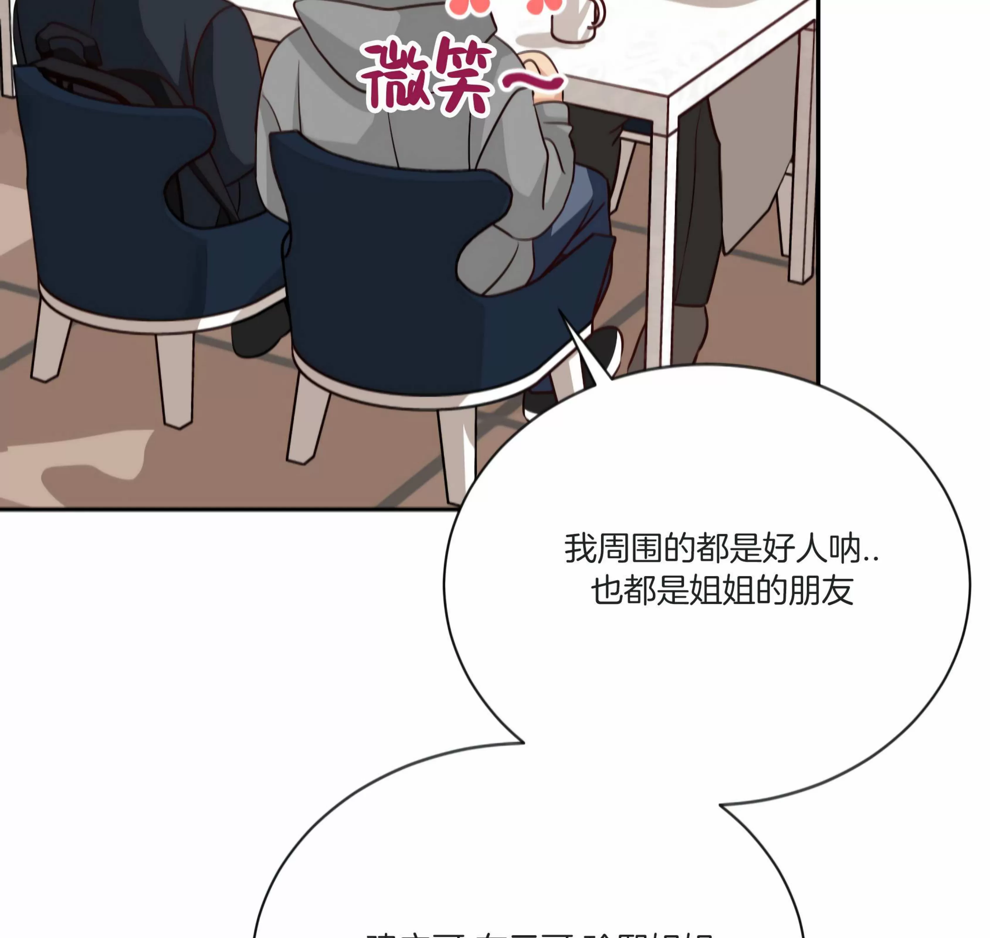 【第三种结局/第三次结局[耽美]】漫画-（第64话）章节漫画下拉式图片-20.jpg