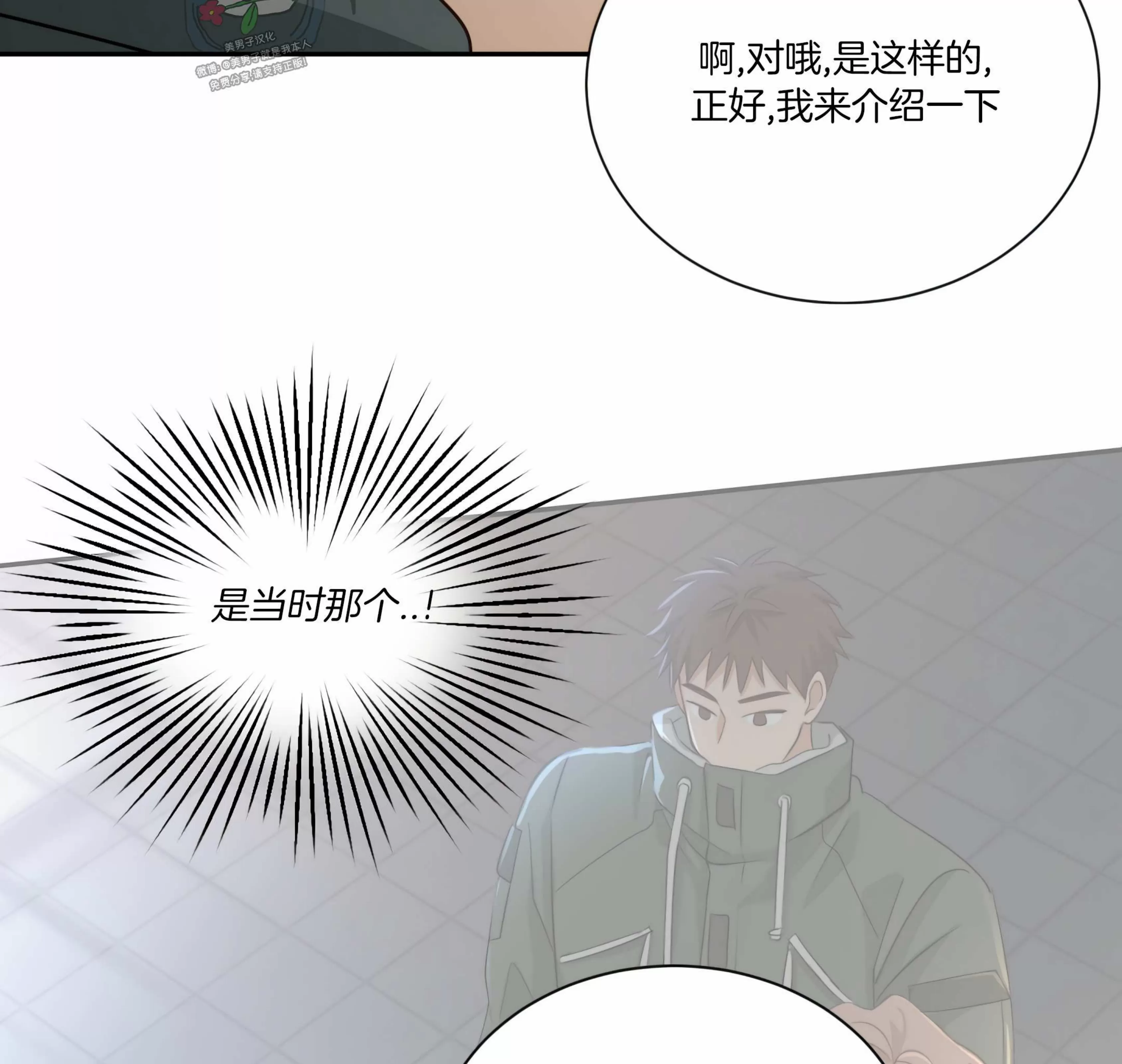 【第三种结局/第三次结局[耽美]】漫画-（第64话）章节漫画下拉式图片-140.jpg