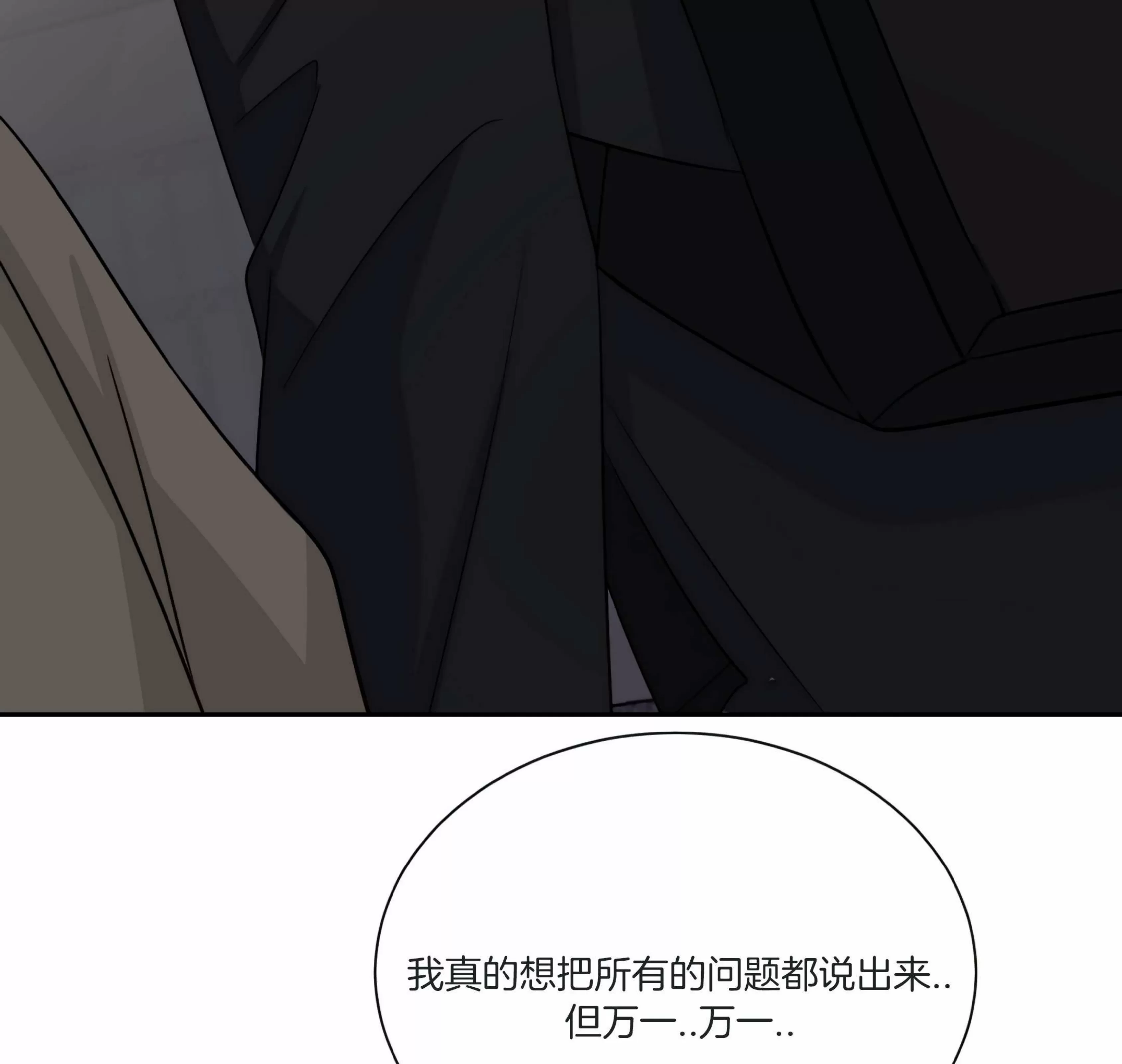 《第三种结局/第三次结局》漫画最新章节第64话免费下拉式在线观看章节第【81】张图片