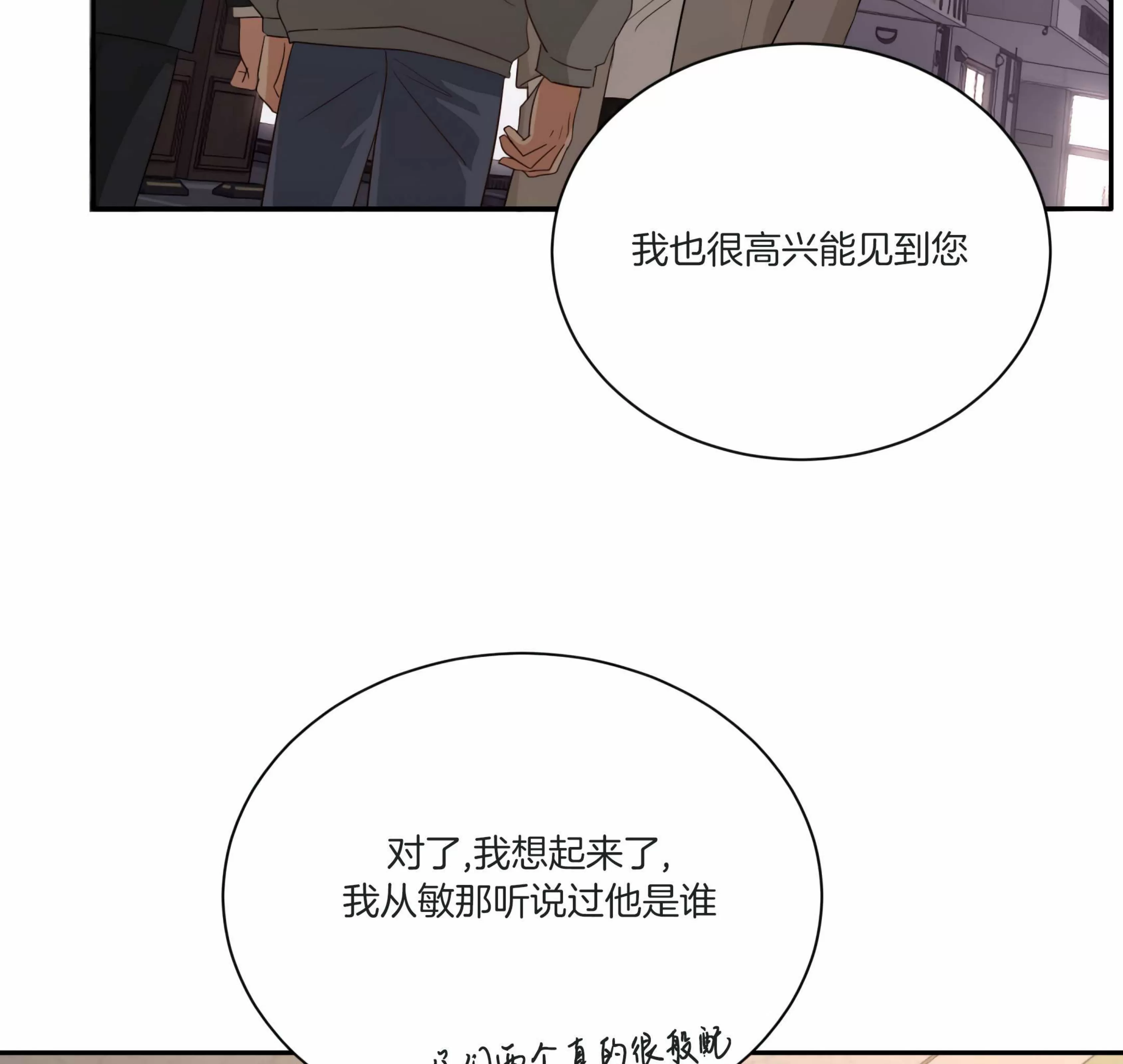 《第三种结局/第三次结局》漫画最新章节第64话免费下拉式在线观看章节第【36】张图片