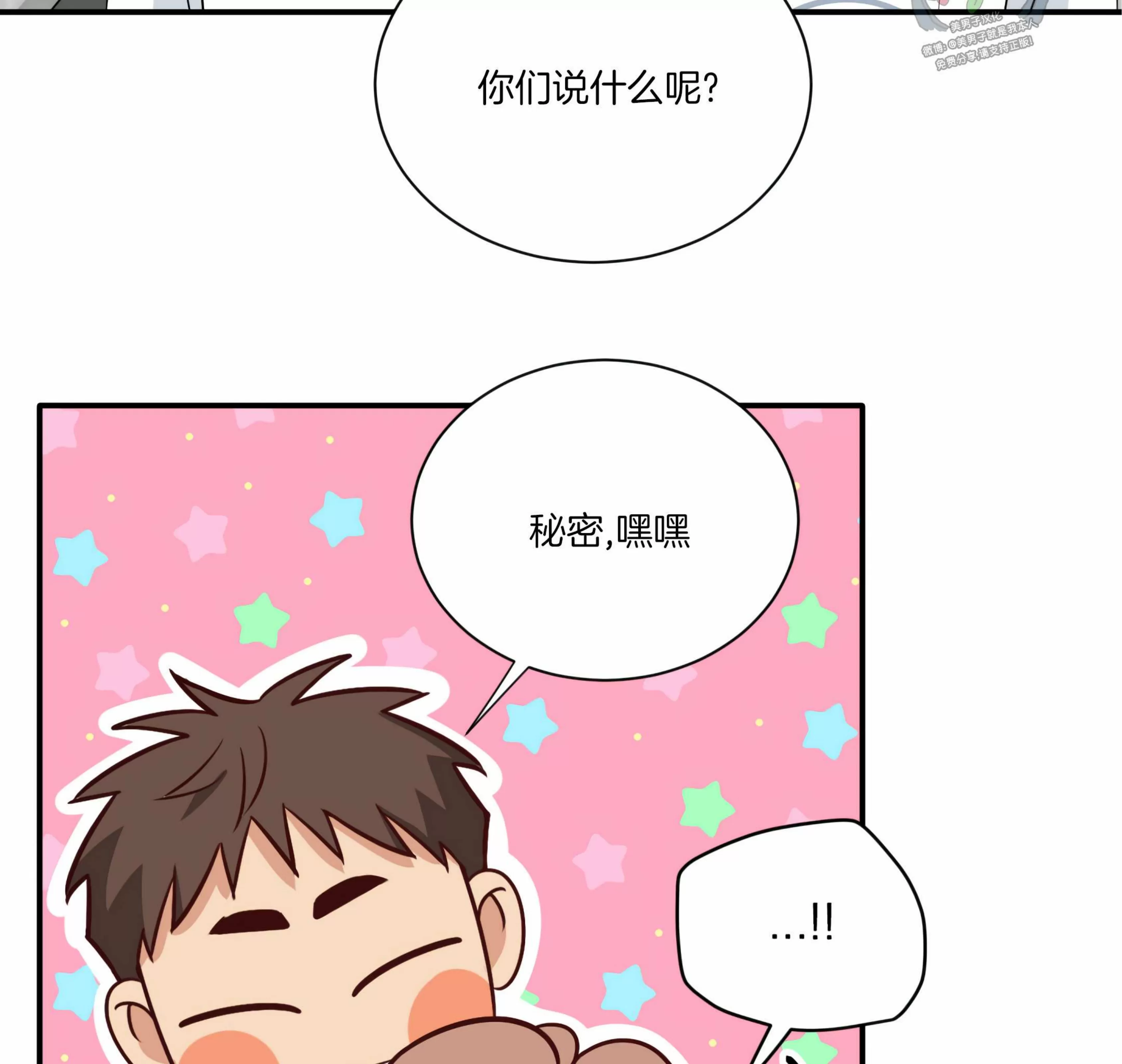 《第三种结局/第三次结局》漫画最新章节第64话免费下拉式在线观看章节第【99】张图片