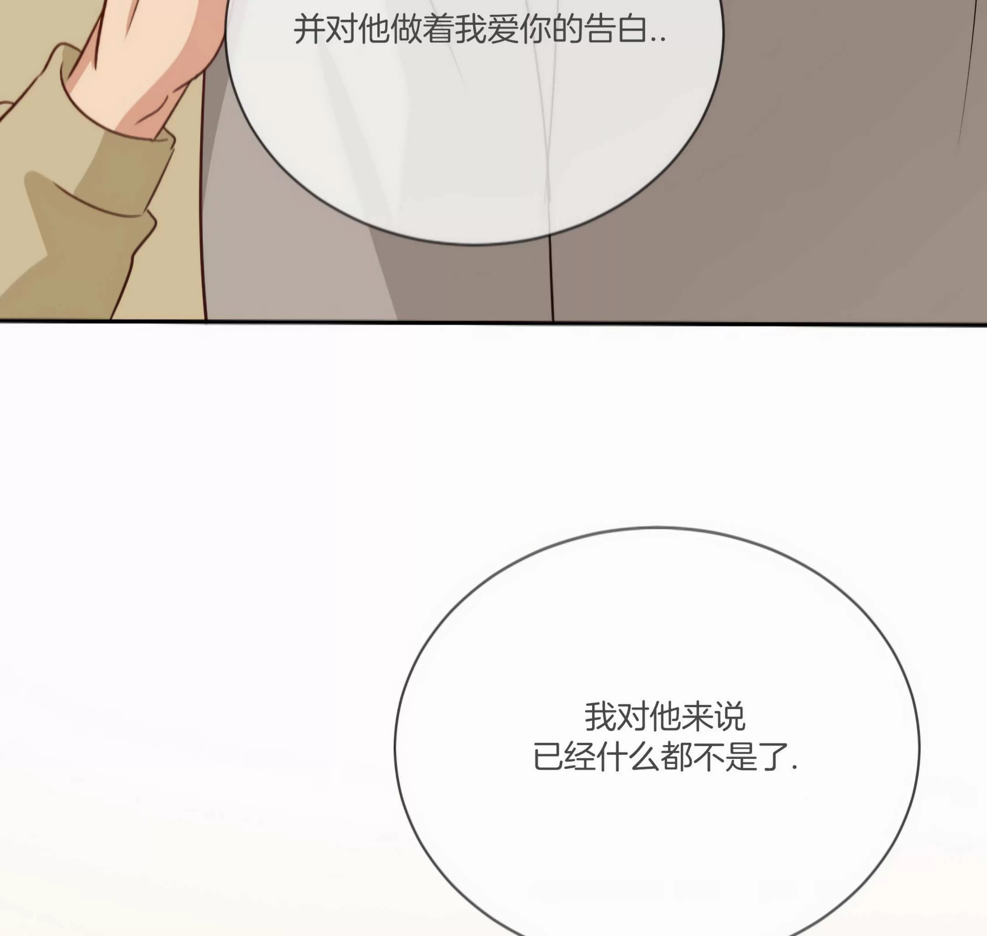 《第三种结局/第三次结局》漫画最新章节第65话免费下拉式在线观看章节第【110】张图片