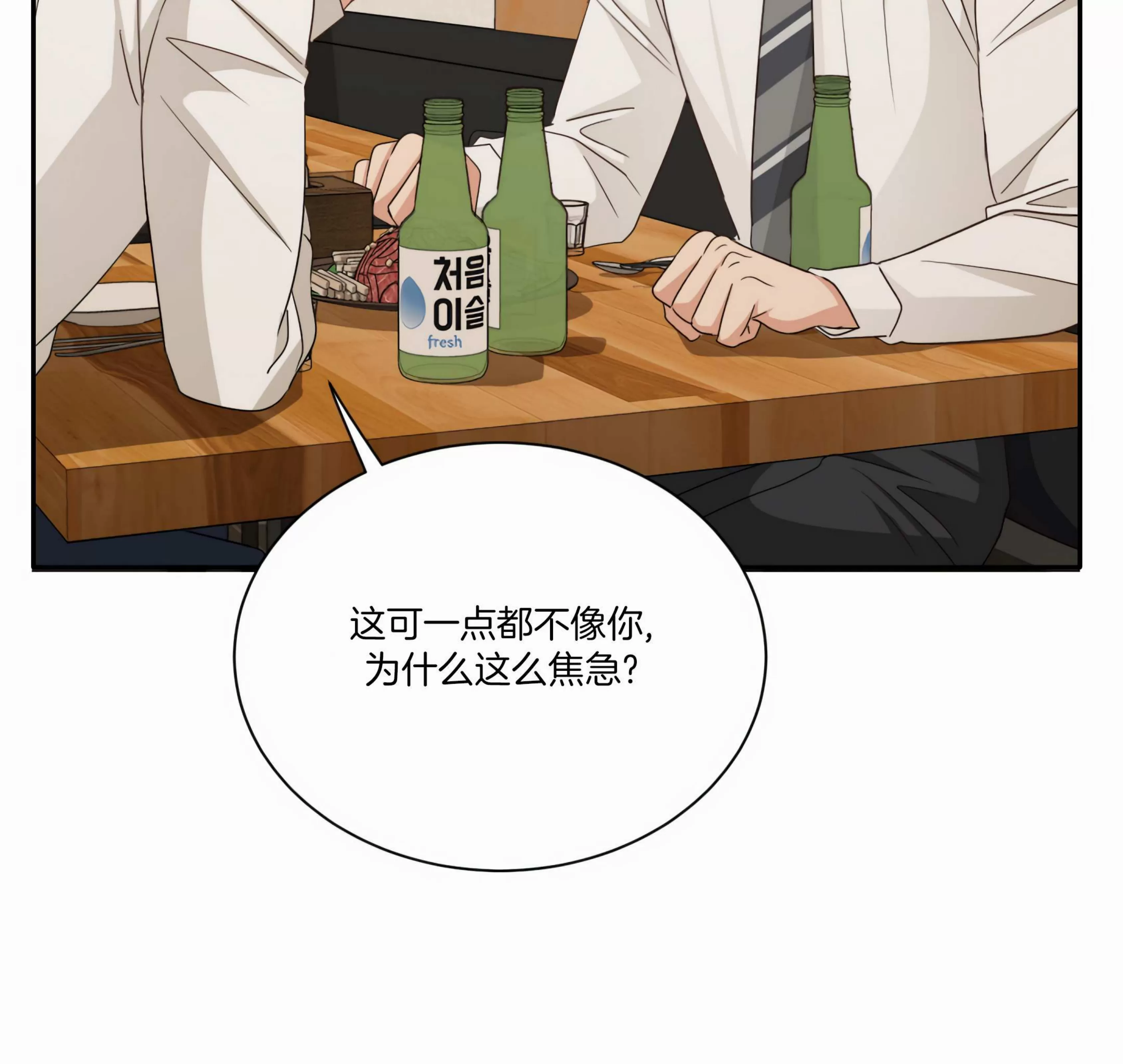 《第三种结局/第三次结局》漫画最新章节第65话免费下拉式在线观看章节第【37】张图片