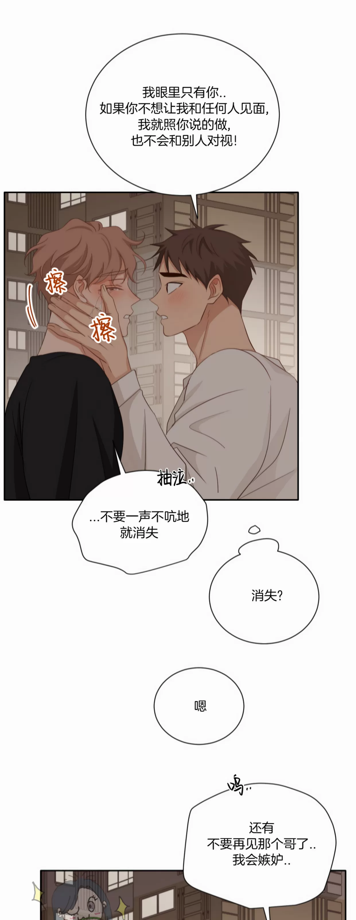 《第三种结局/第三次结局》漫画最新章节第66话免费下拉式在线观看章节第【39】张图片